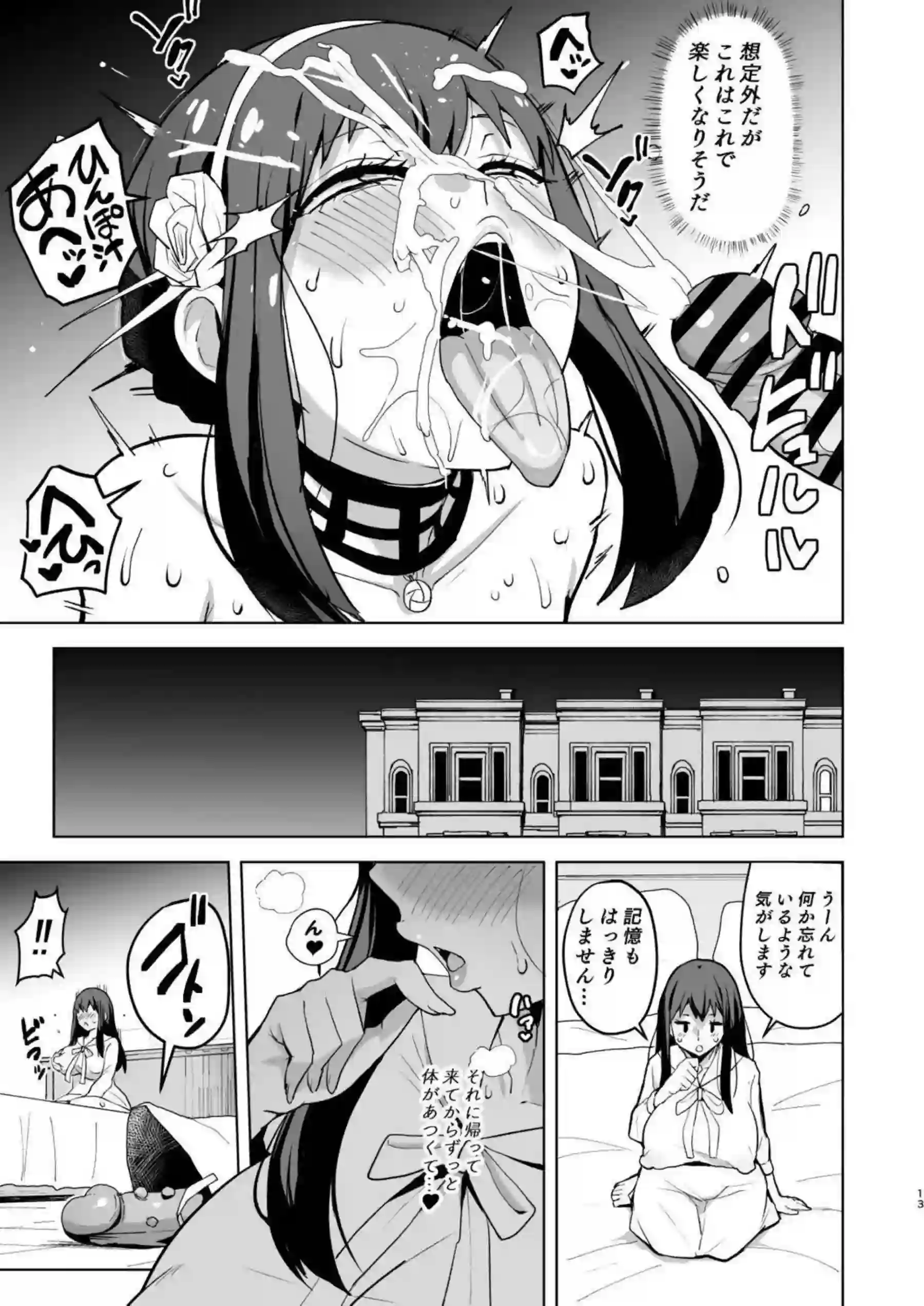 ヨルが信仰で快楽洗脳される！ ははたちがアヘ顔で群がる！ - PAGE 012