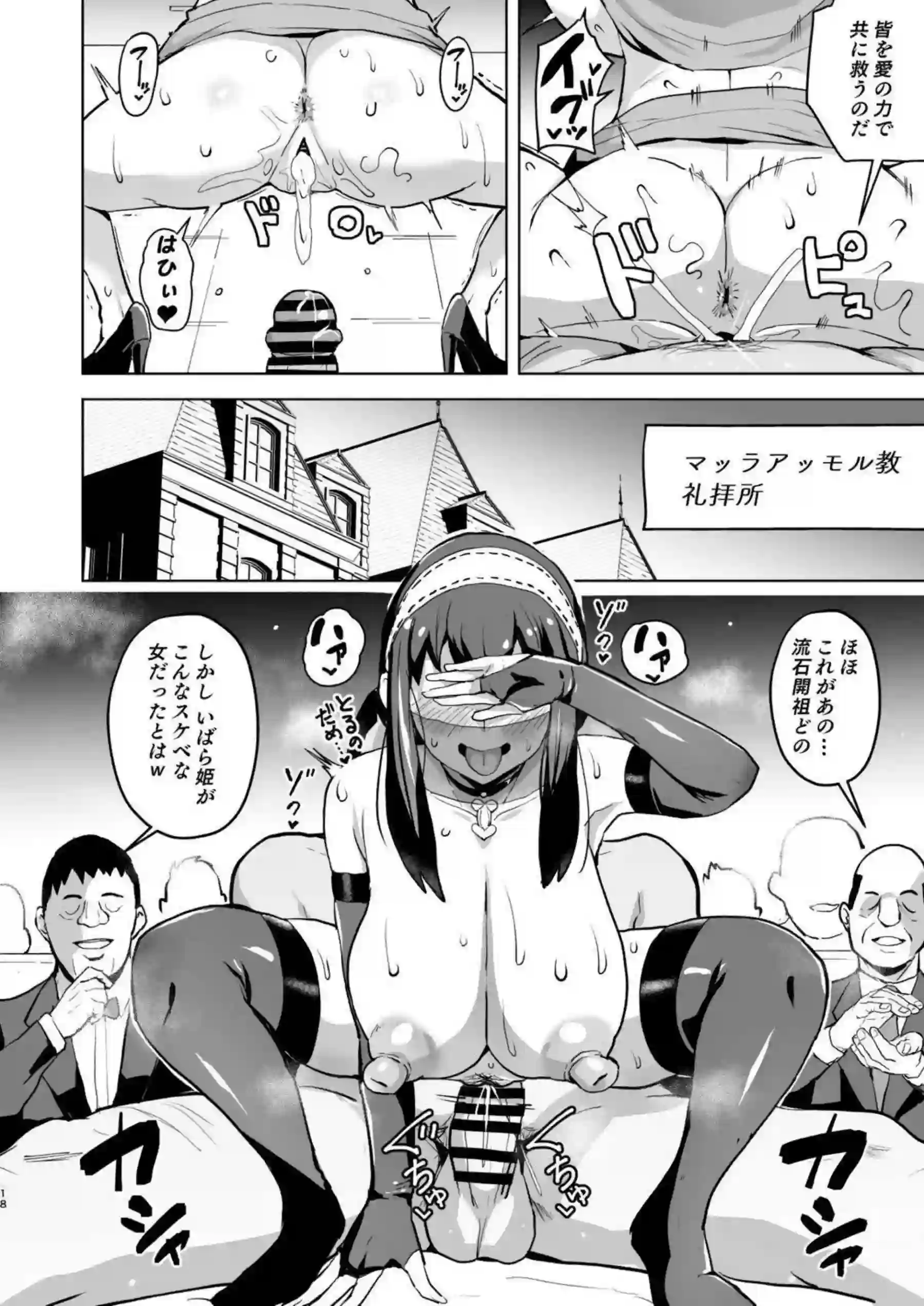 ヨルが信仰で快楽洗脳される！ ははたちがアヘ顔で群がる！ - PAGE 017