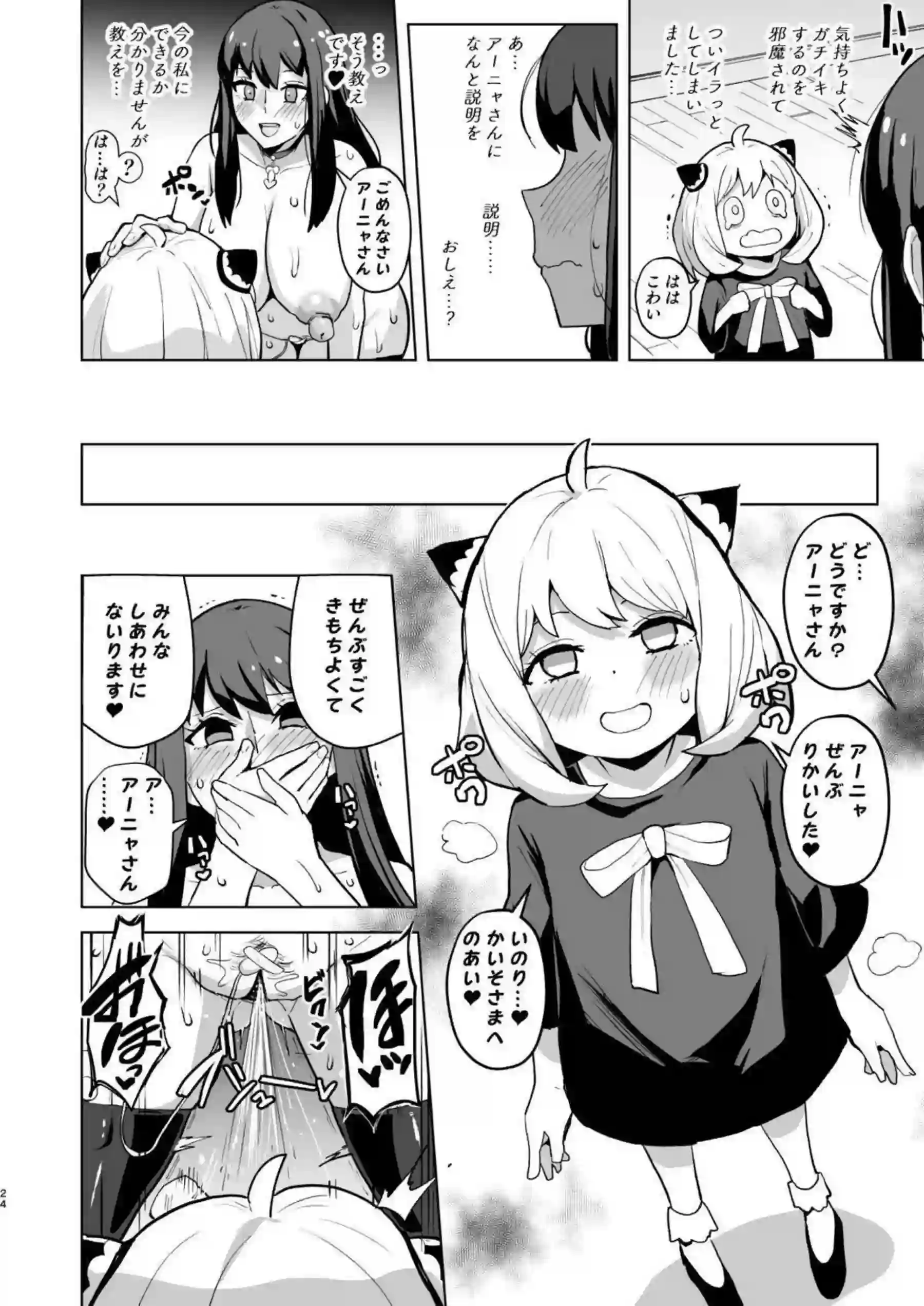 ヨルが信仰で快楽洗脳される！ ははたちがアヘ顔で群がる！ - PAGE 023