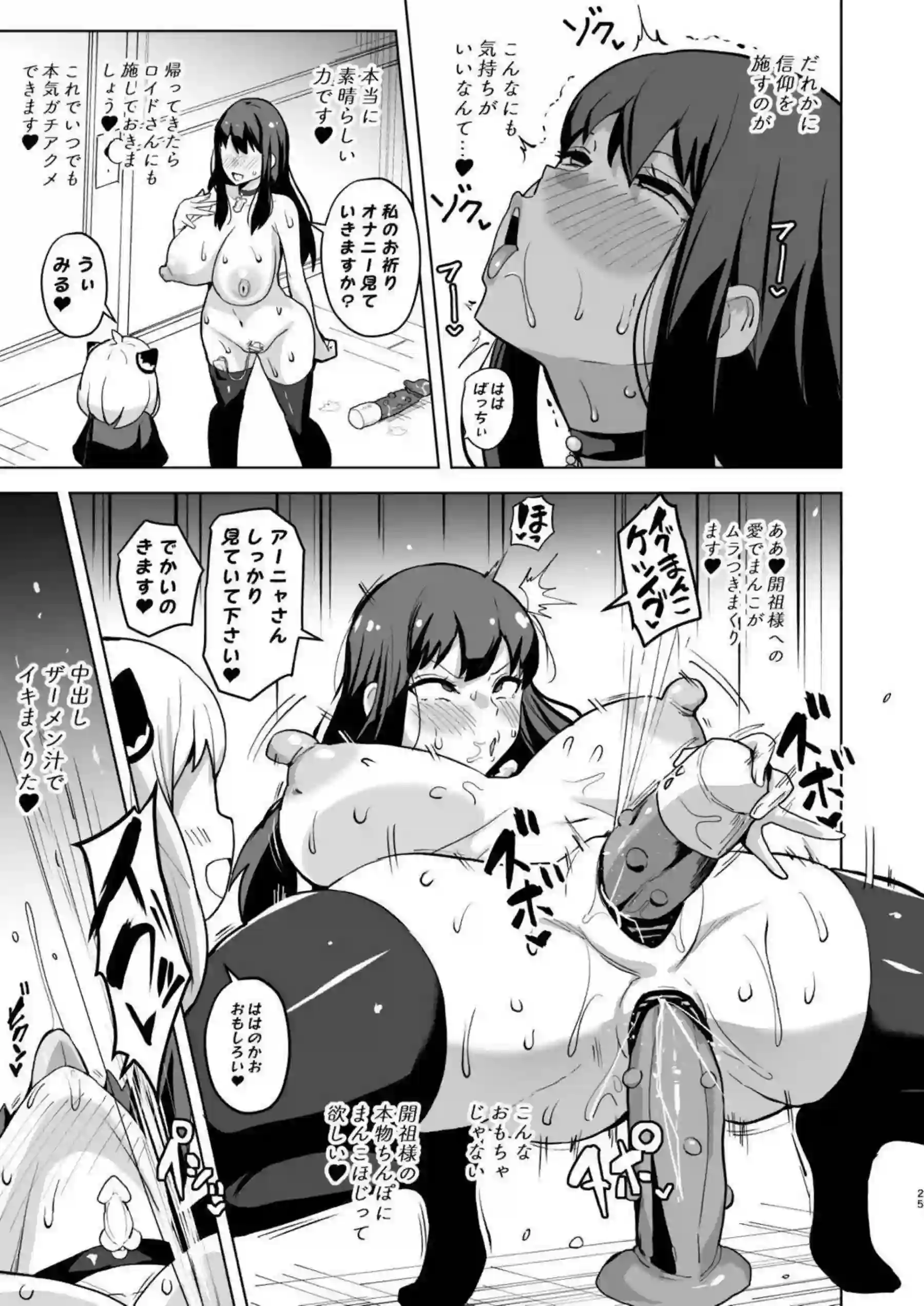 ヨルが信仰で快楽洗脳される！ ははたちがアヘ顔で群がる！ - PAGE 024