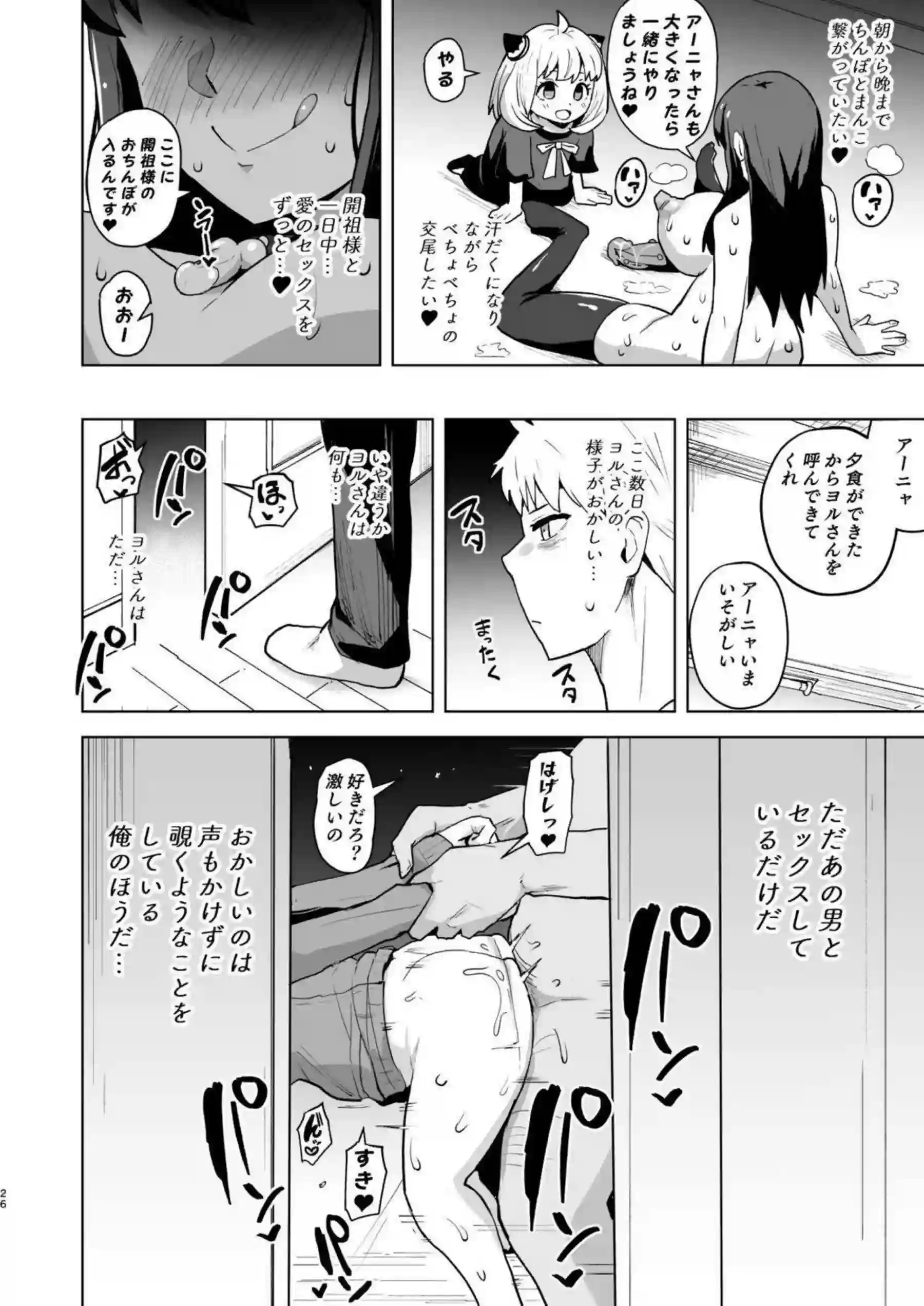 ヨルが信仰で快楽洗脳される！ ははたちがアヘ顔で群がる！ - PAGE 025