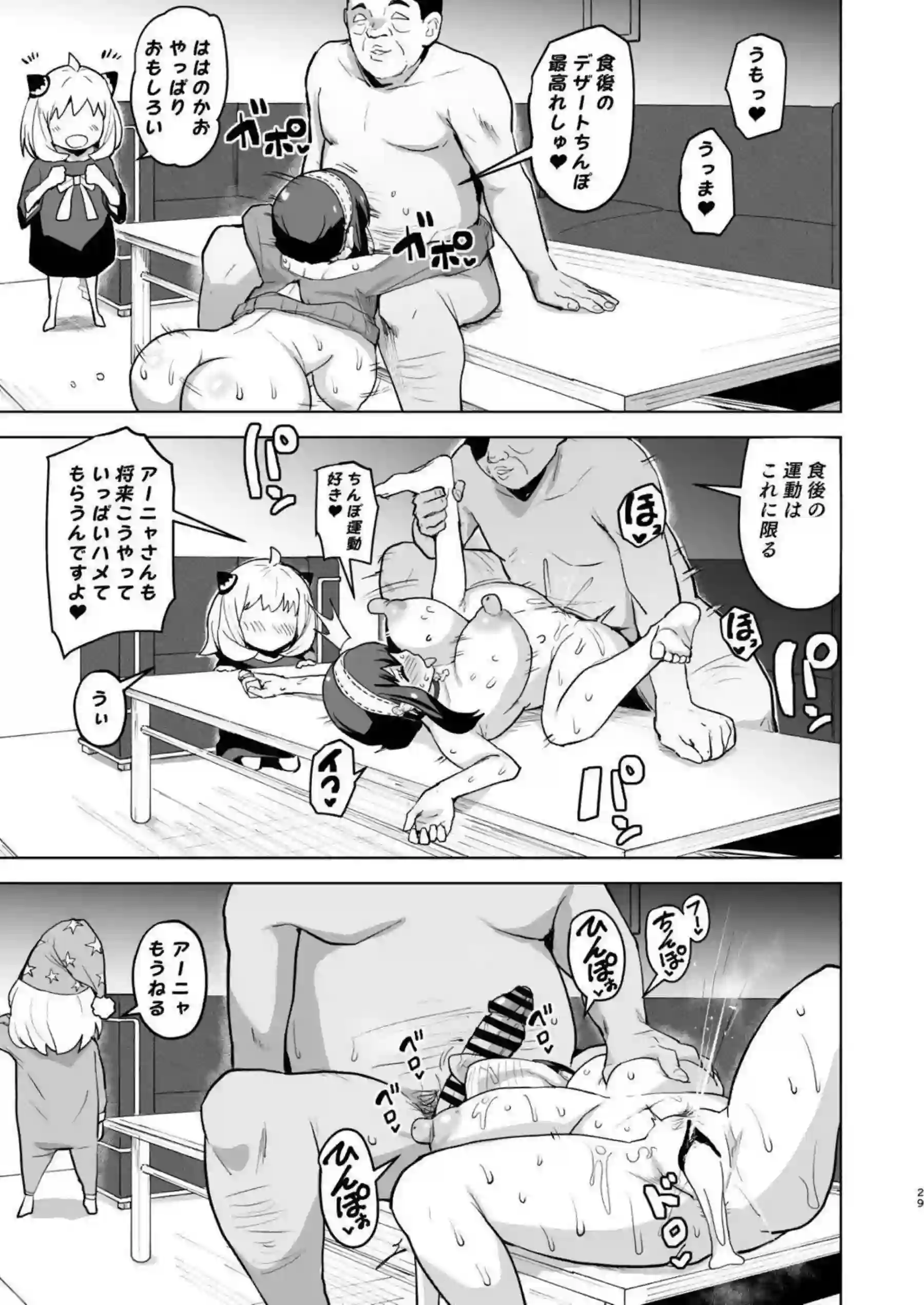 ヨルが信仰で快楽洗脳される！ ははたちがアヘ顔で群がる！ - PAGE 028