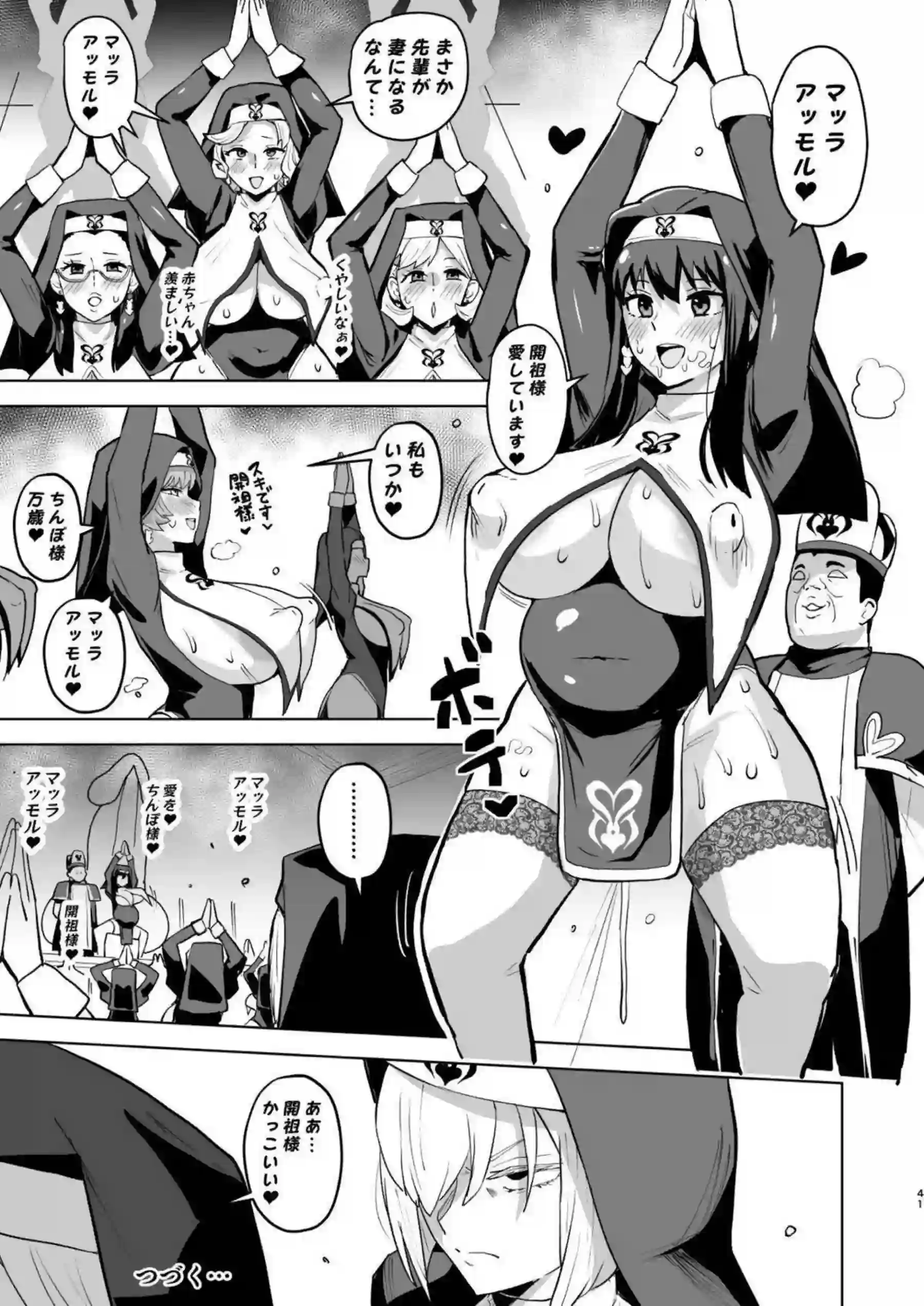 ヨルが信仰で快楽洗脳される！ ははたちがアヘ顔で群がる！ - PAGE 040