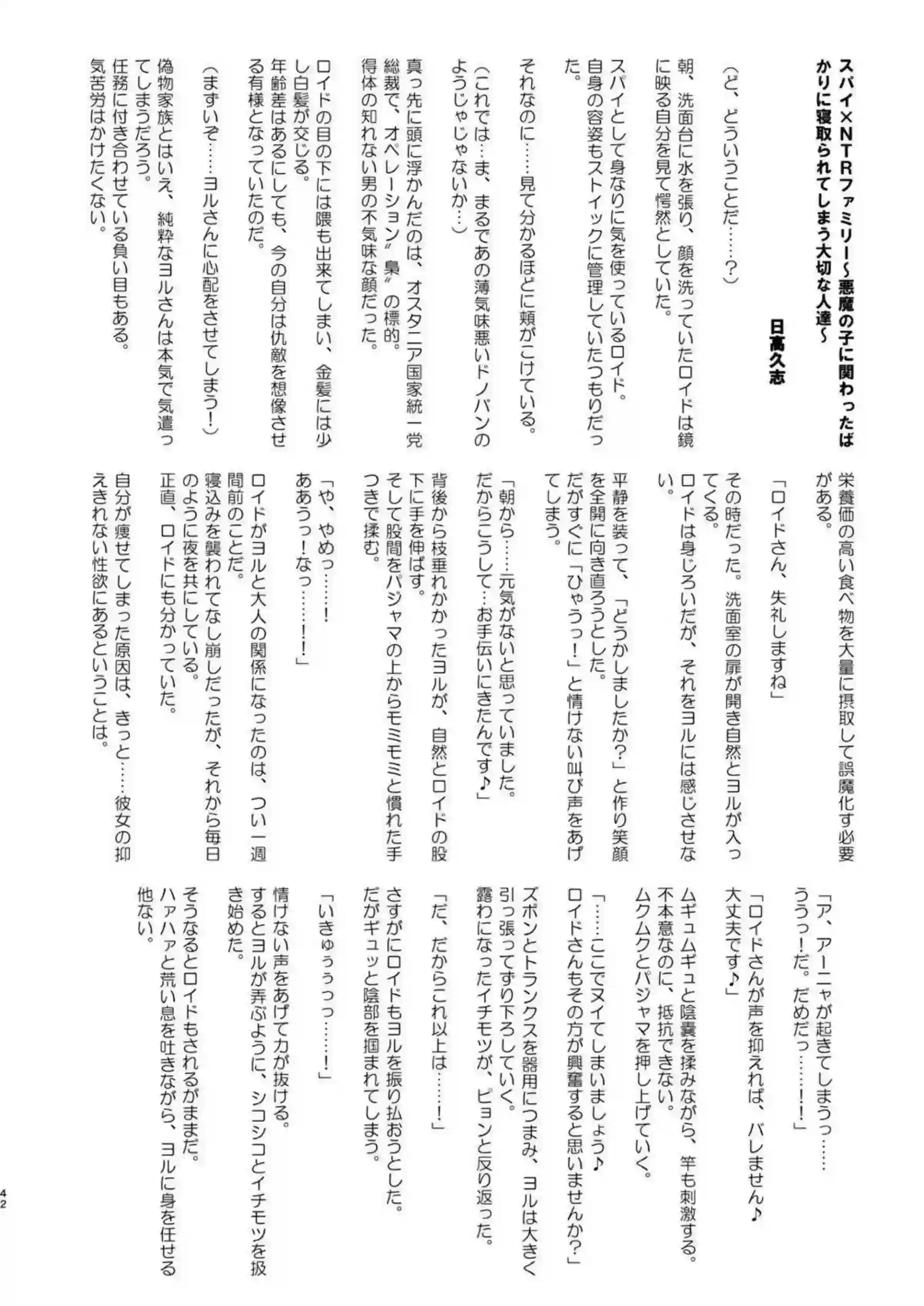 ヨルが信仰で快楽洗脳される！ ははたちがアヘ顔で群がる！ - PAGE 041