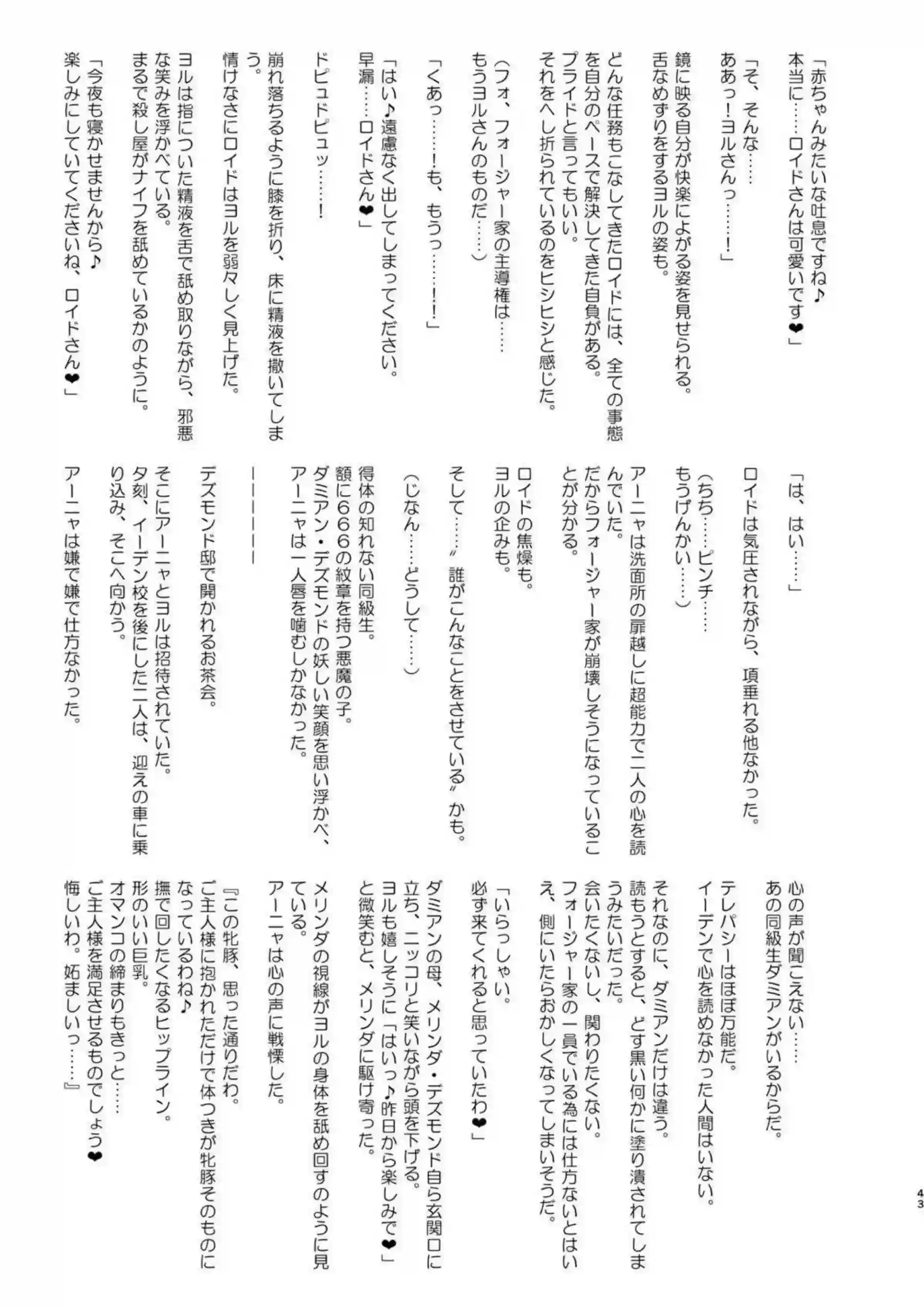 ヨルが信仰で快楽洗脳される！ ははたちがアヘ顔で群がる！ - PAGE 042