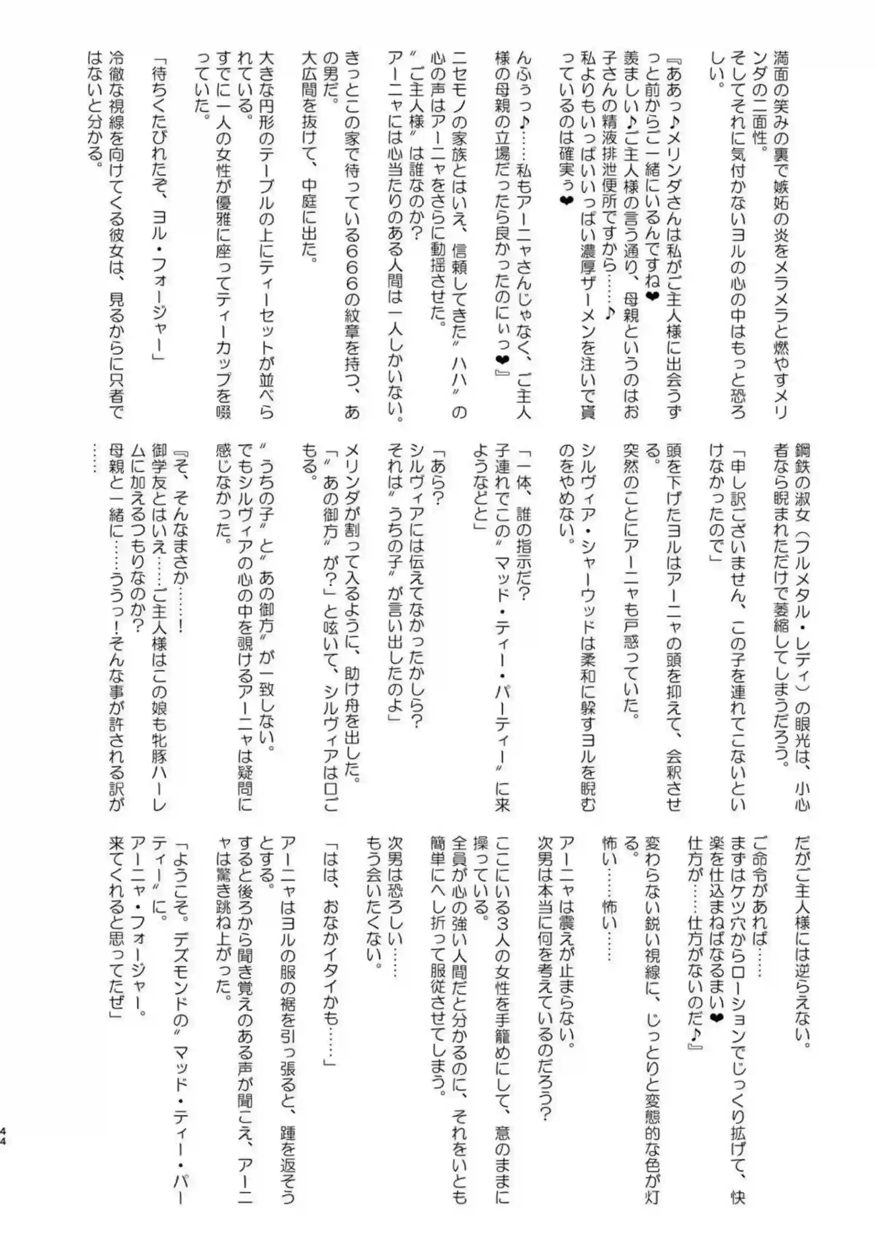 ヨルが信仰で快楽洗脳される！ ははたちがアヘ顔で群がる！ - PAGE 043