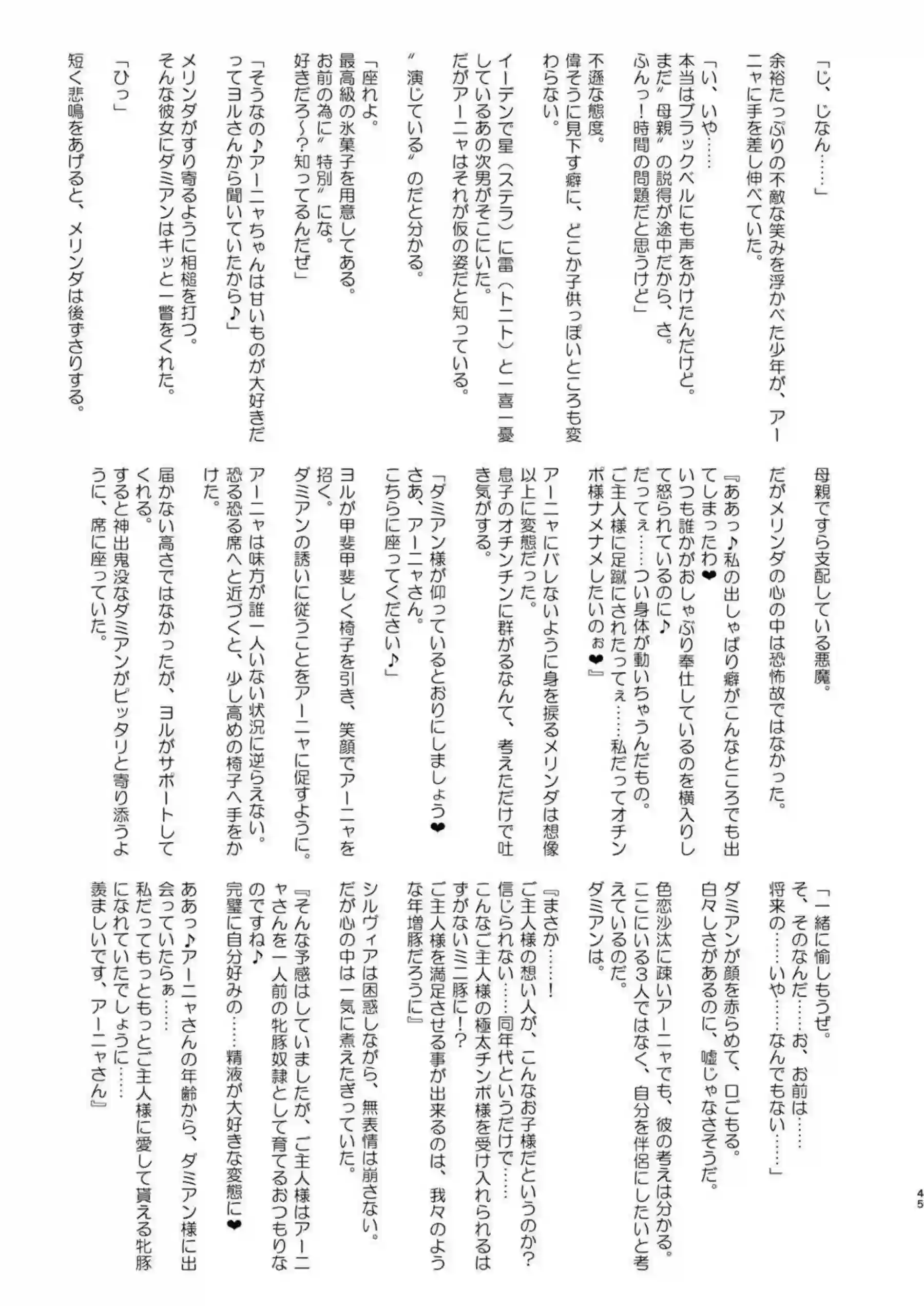 ヨルが信仰で快楽洗脳される！ ははたちがアヘ顔で群がる！ - PAGE 044