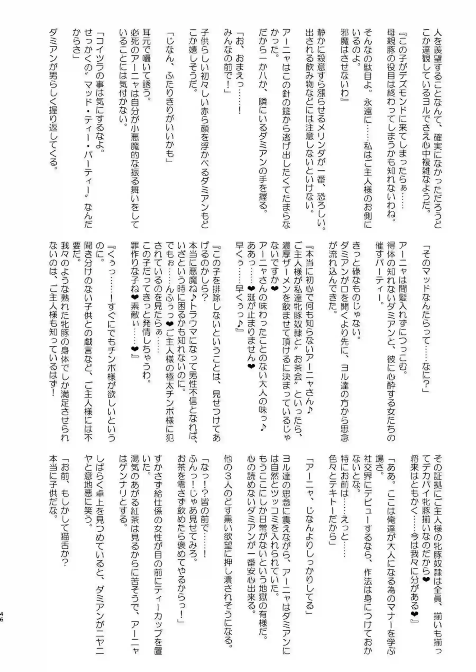 ヨルが信仰で快楽洗脳される！ ははたちがアヘ顔で群がる！ - PAGE 045