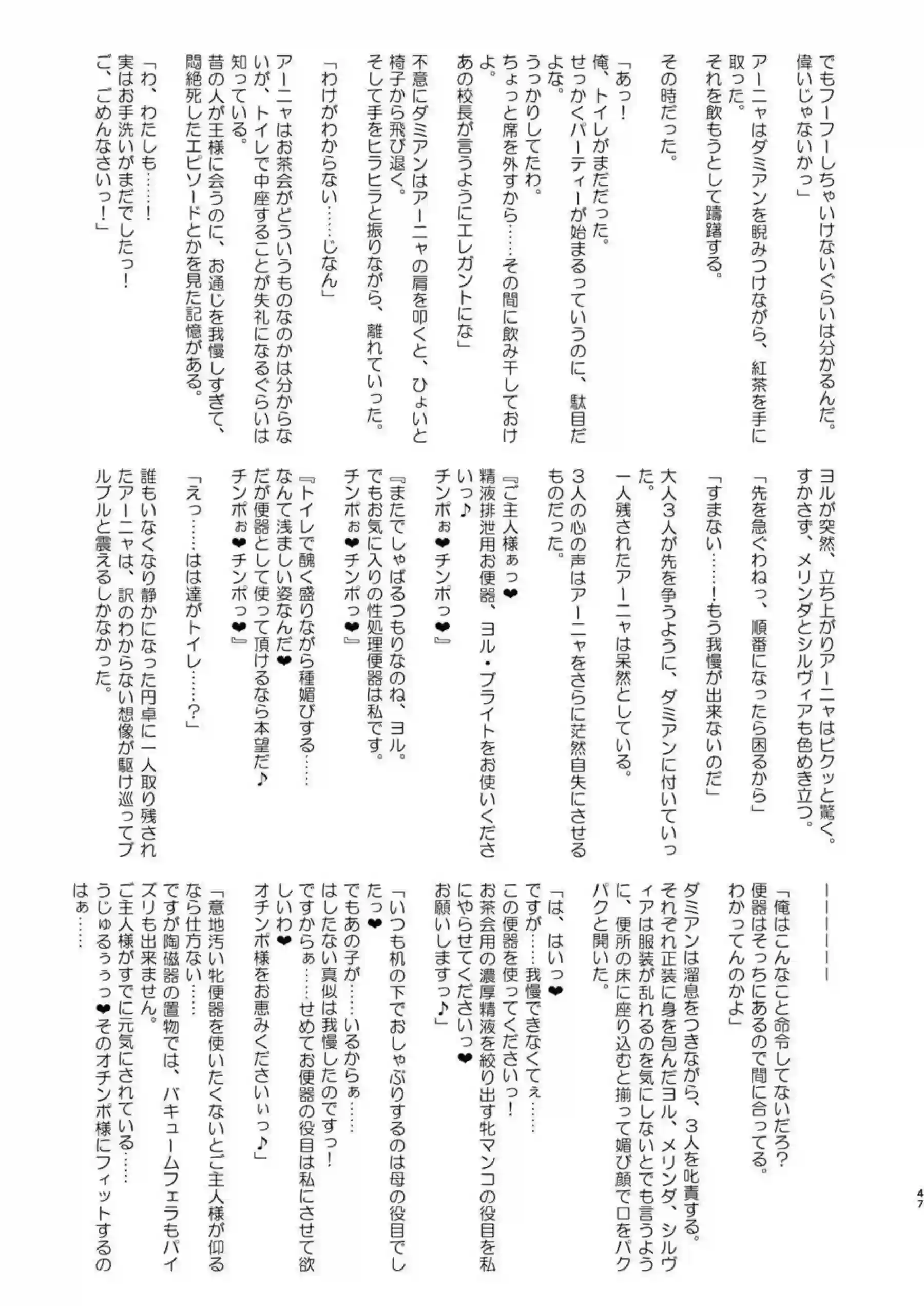 ヨルが信仰で快楽洗脳される！ ははたちがアヘ顔で群がる！ - PAGE 046