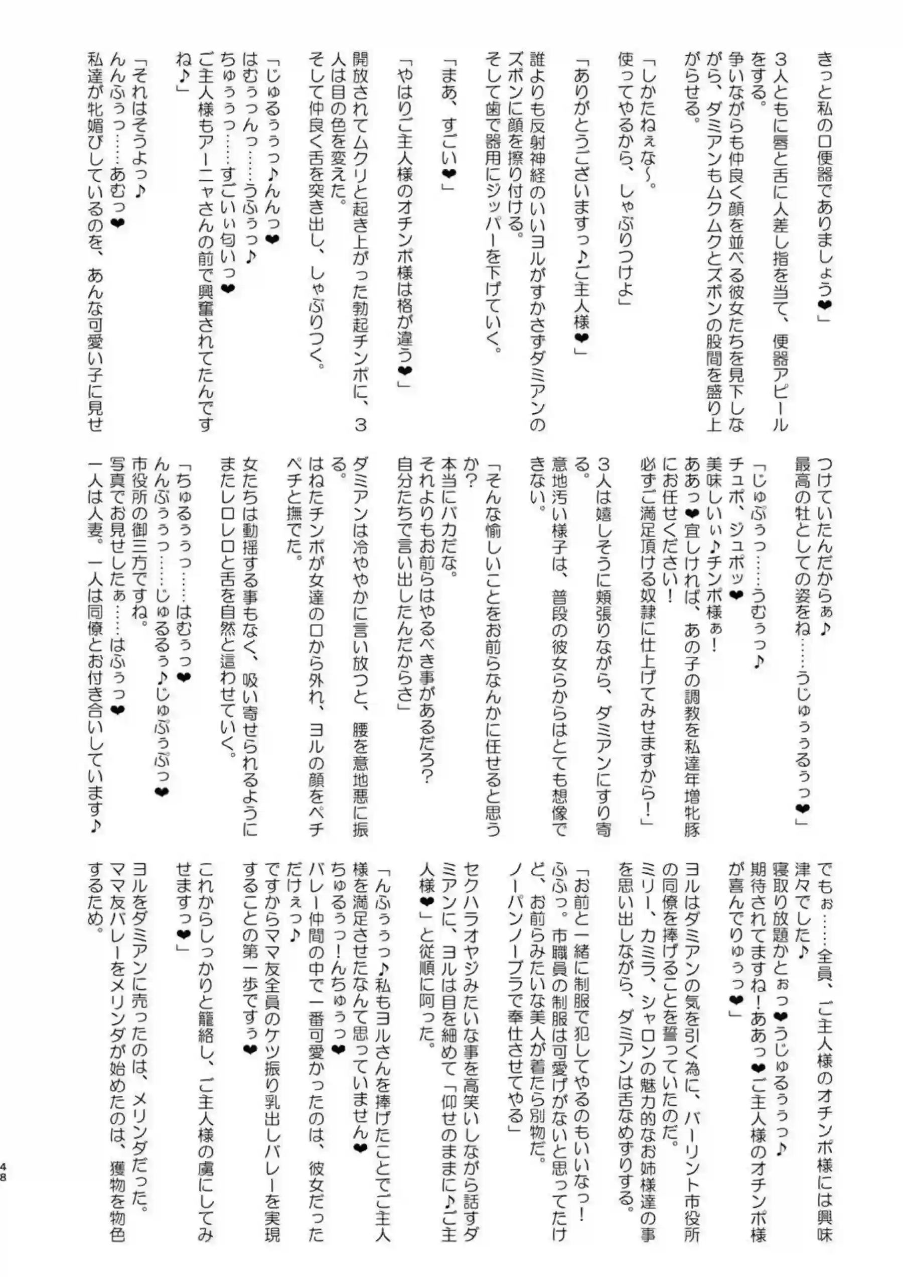 ヨルが信仰で快楽洗脳される！ ははたちがアヘ顔で群がる！ - PAGE 047