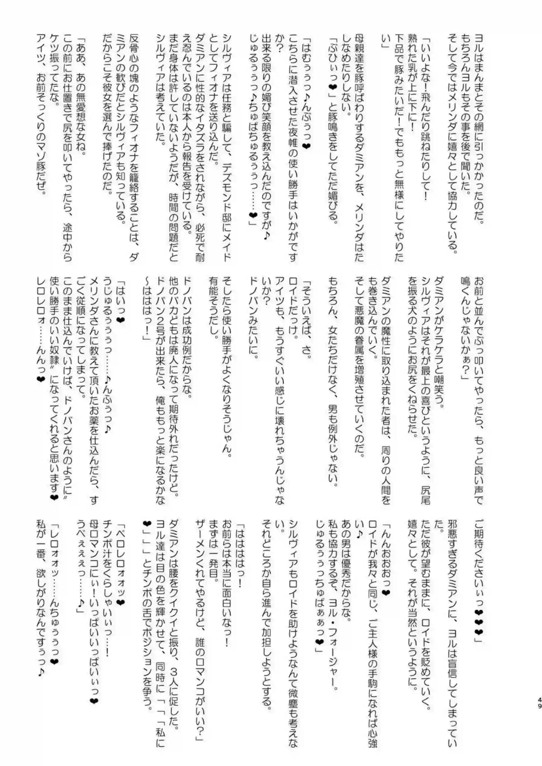 ヨルが信仰で快楽洗脳される！ ははたちがアヘ顔で群がる！ - PAGE 048