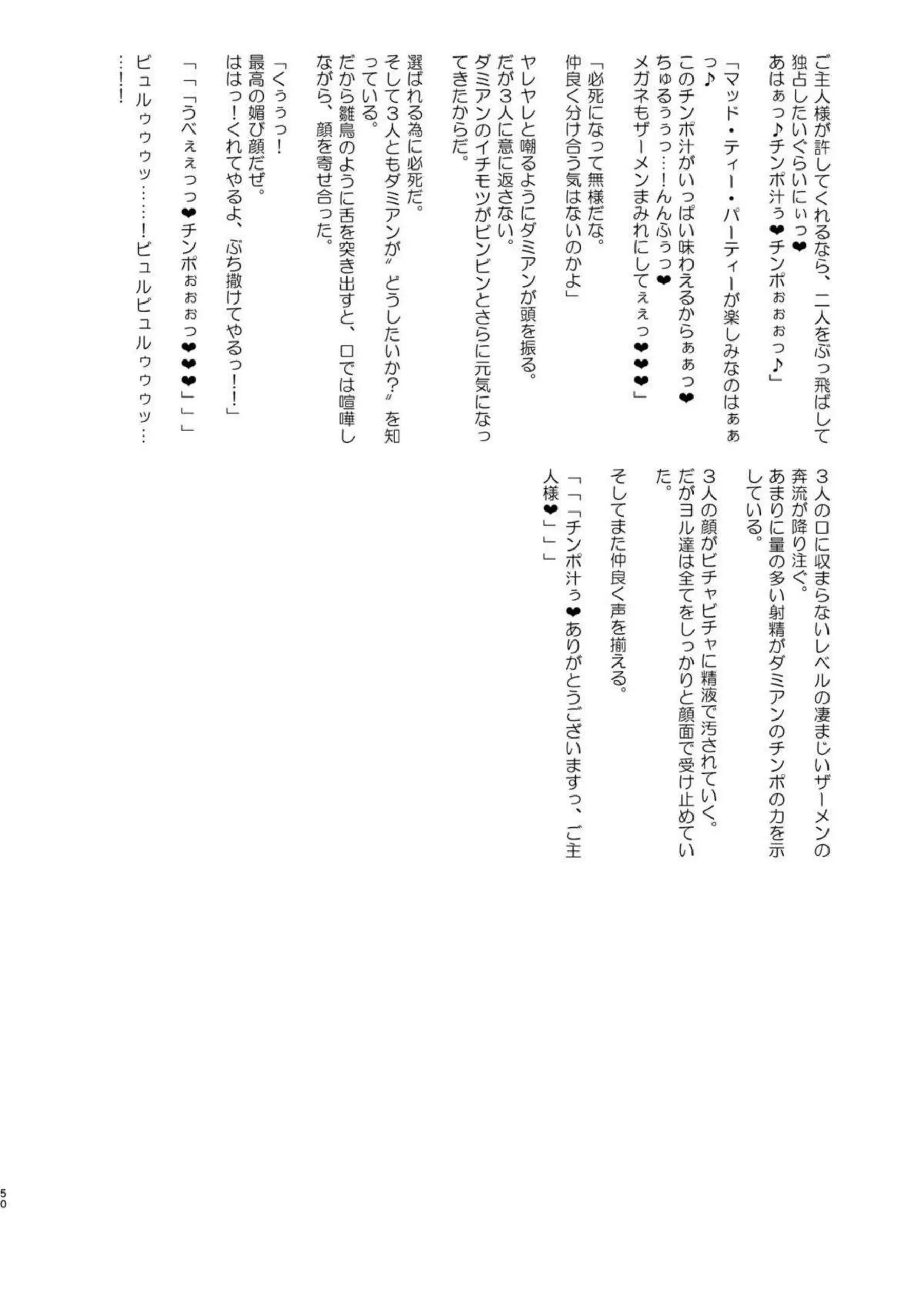 ヨルが信仰で快楽洗脳される！ ははたちがアヘ顔で群がる！ - PAGE 049
