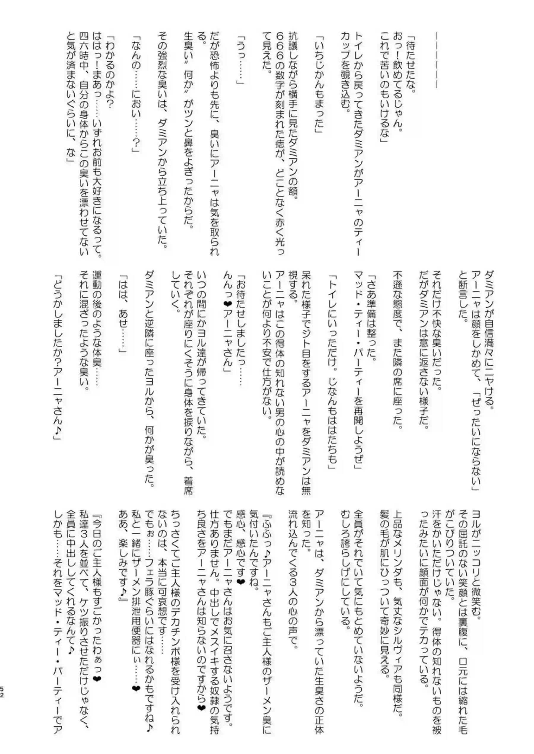 ヨルが信仰で快楽洗脳される！ ははたちがアヘ顔で群がる！ - PAGE 051