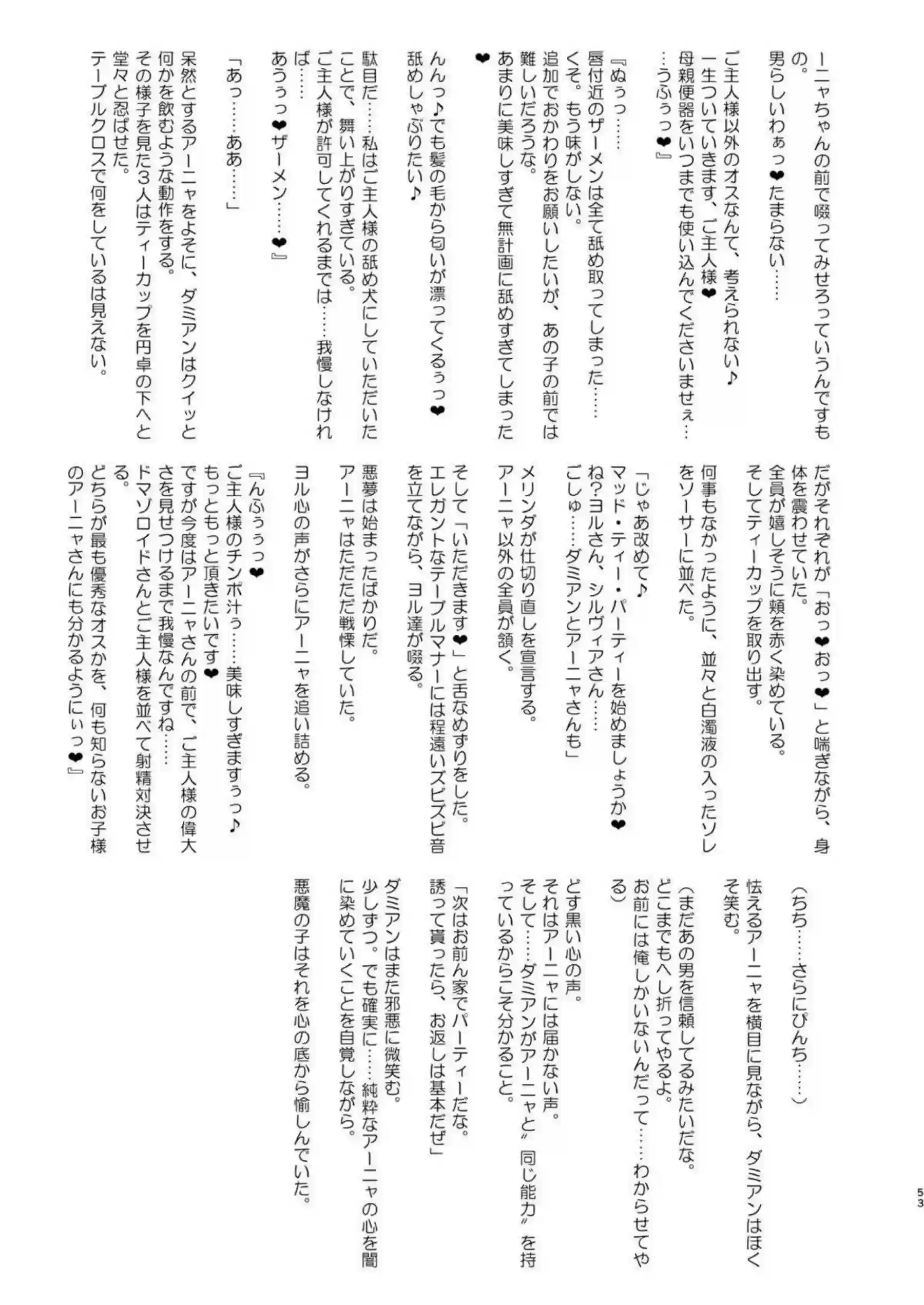 ヨルが信仰で快楽洗脳される！ ははたちがアヘ顔で群がる！ - PAGE 052