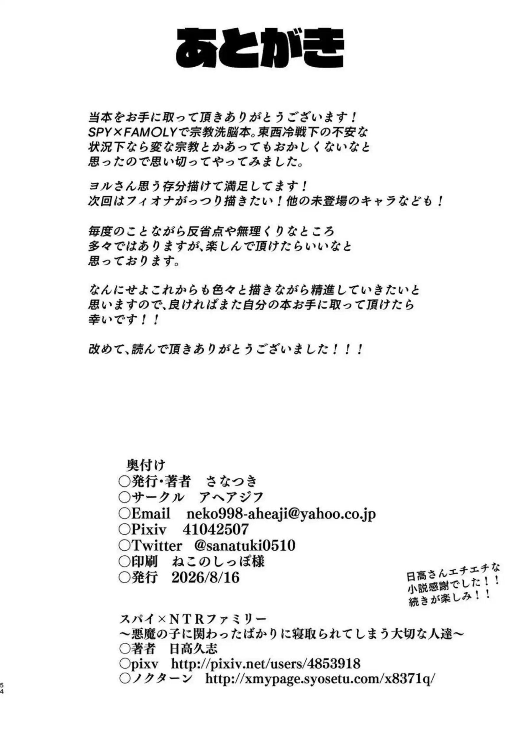 ヨルが信仰で快楽洗脳される！ ははたちがアヘ顔で群がる！ - PAGE 053