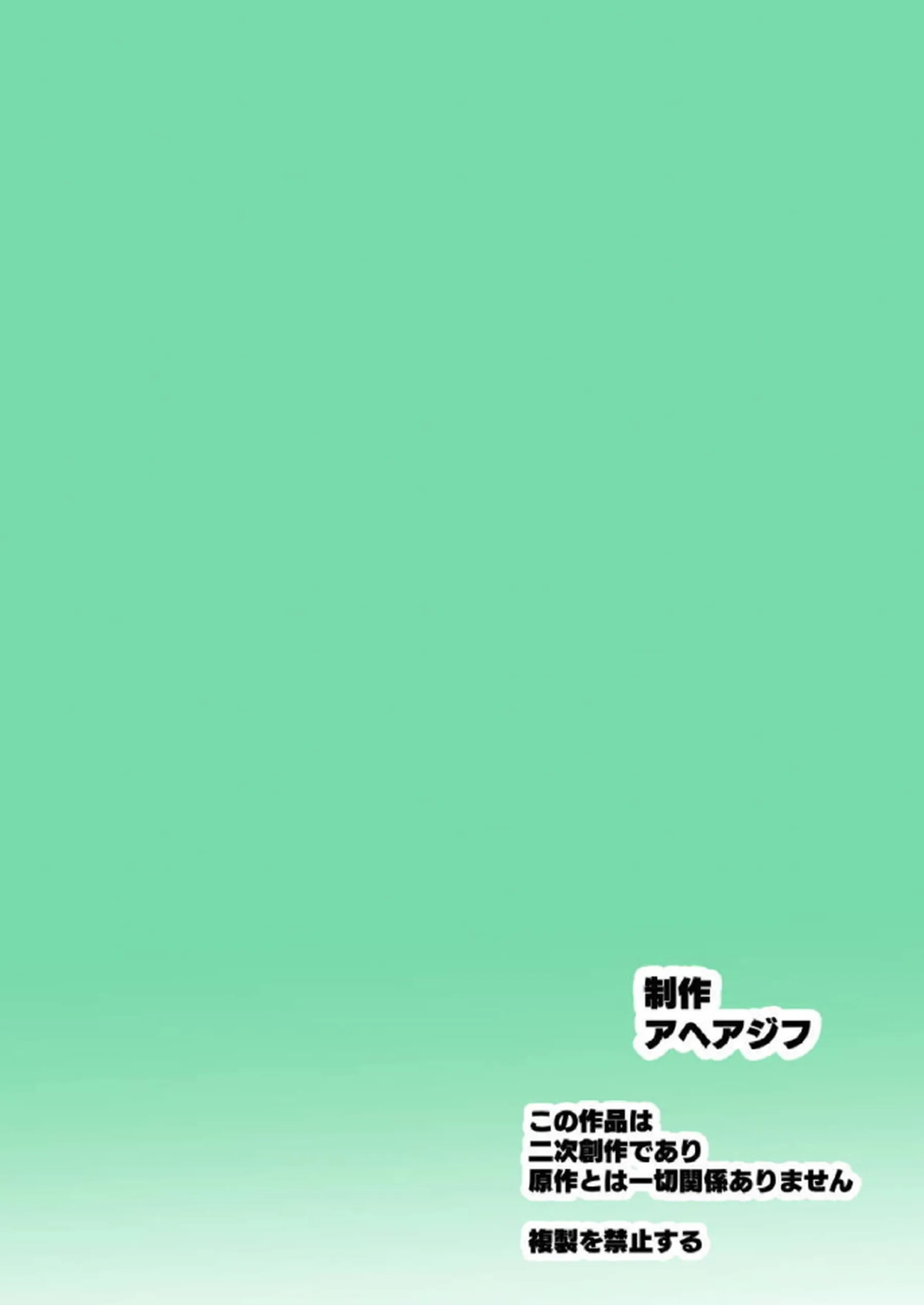 ヨルが信仰で快楽洗脳される！ ははたちがアヘ顔で群がる！ - PAGE 054