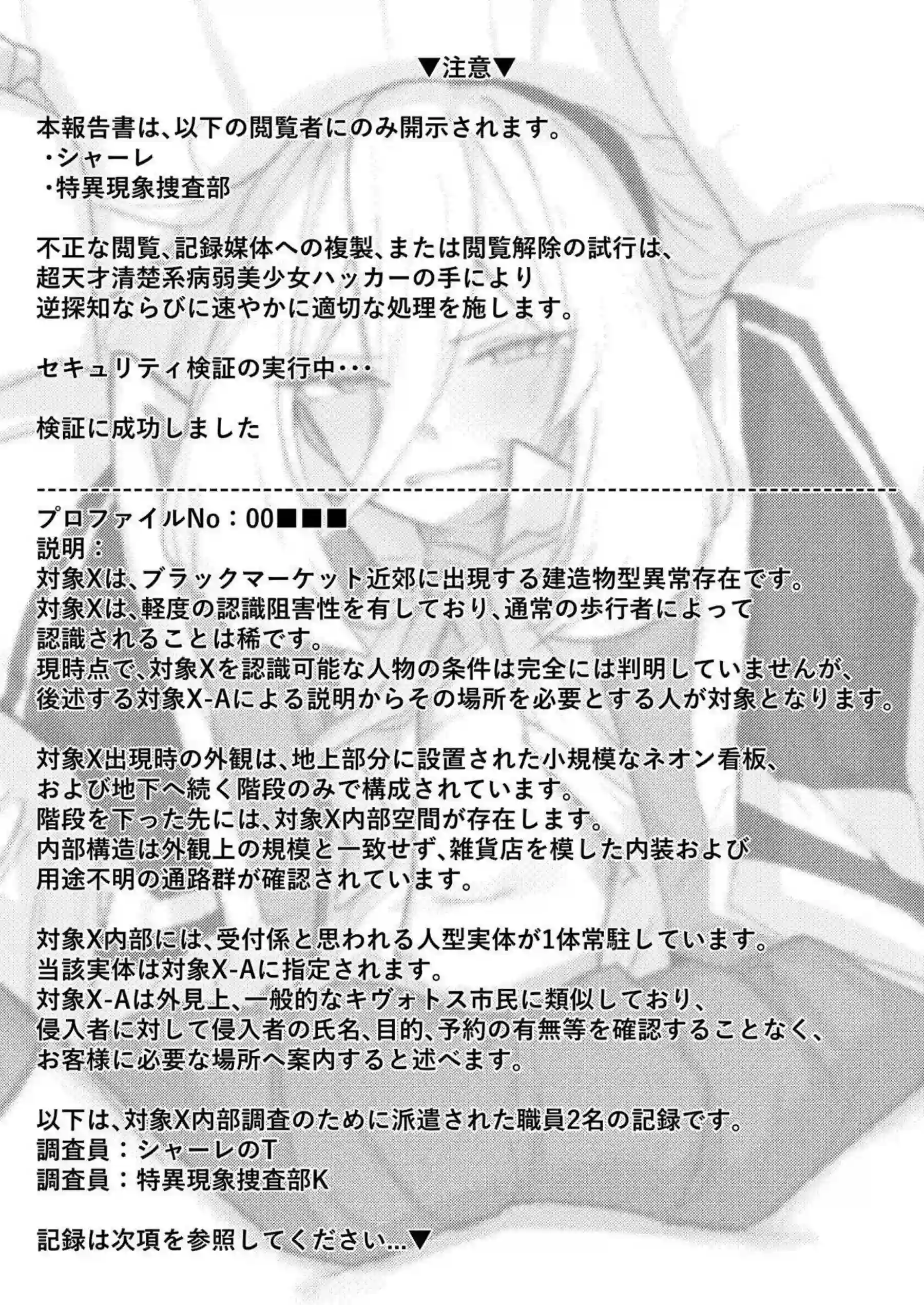 ケイが特異現象で先生を捕獲する！ 活動報告書で密着奉仕！ - PAGE 002