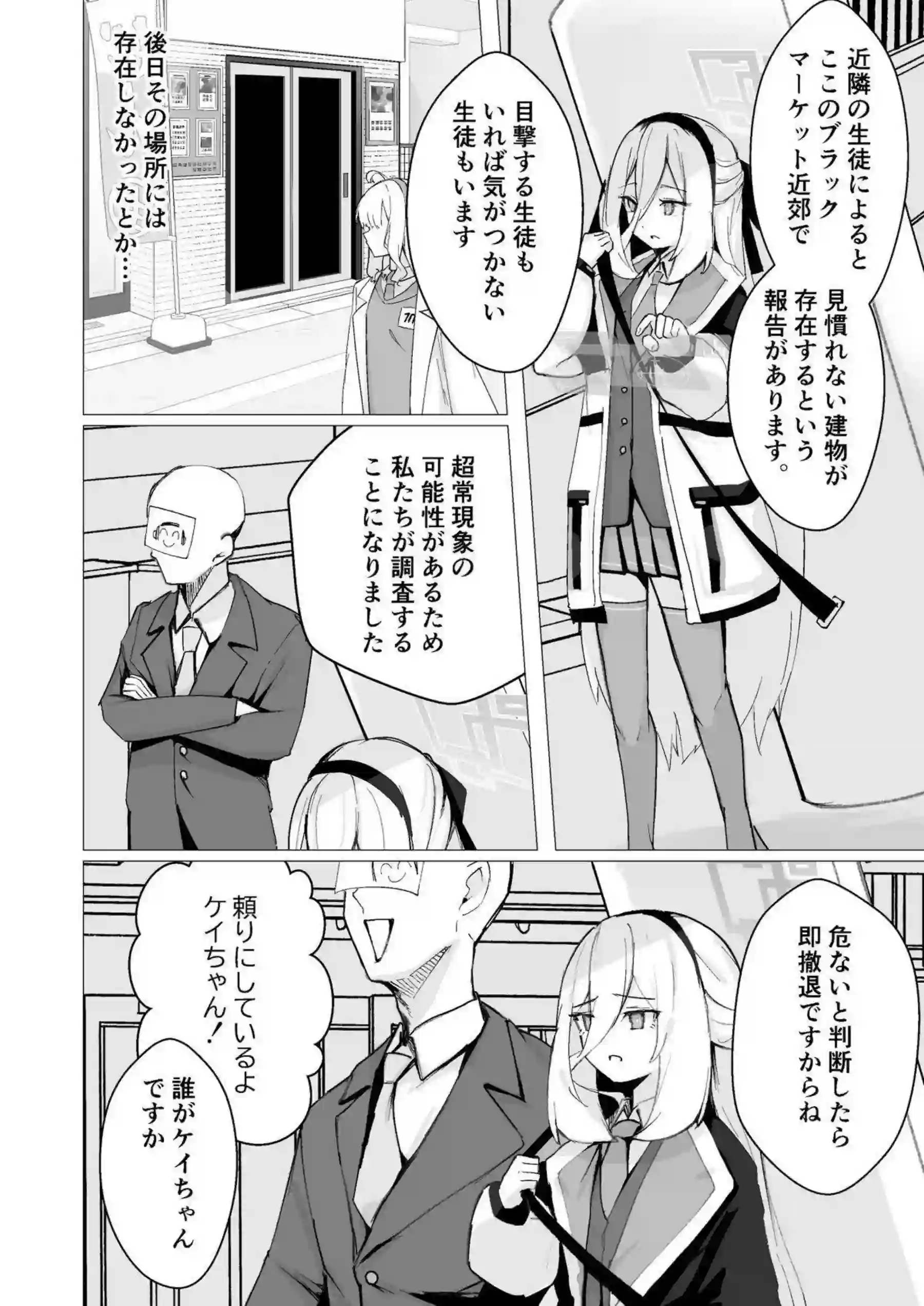 ケイが特異現象で先生を捕獲する！ 活動報告書で密着奉仕！ - PAGE 003
