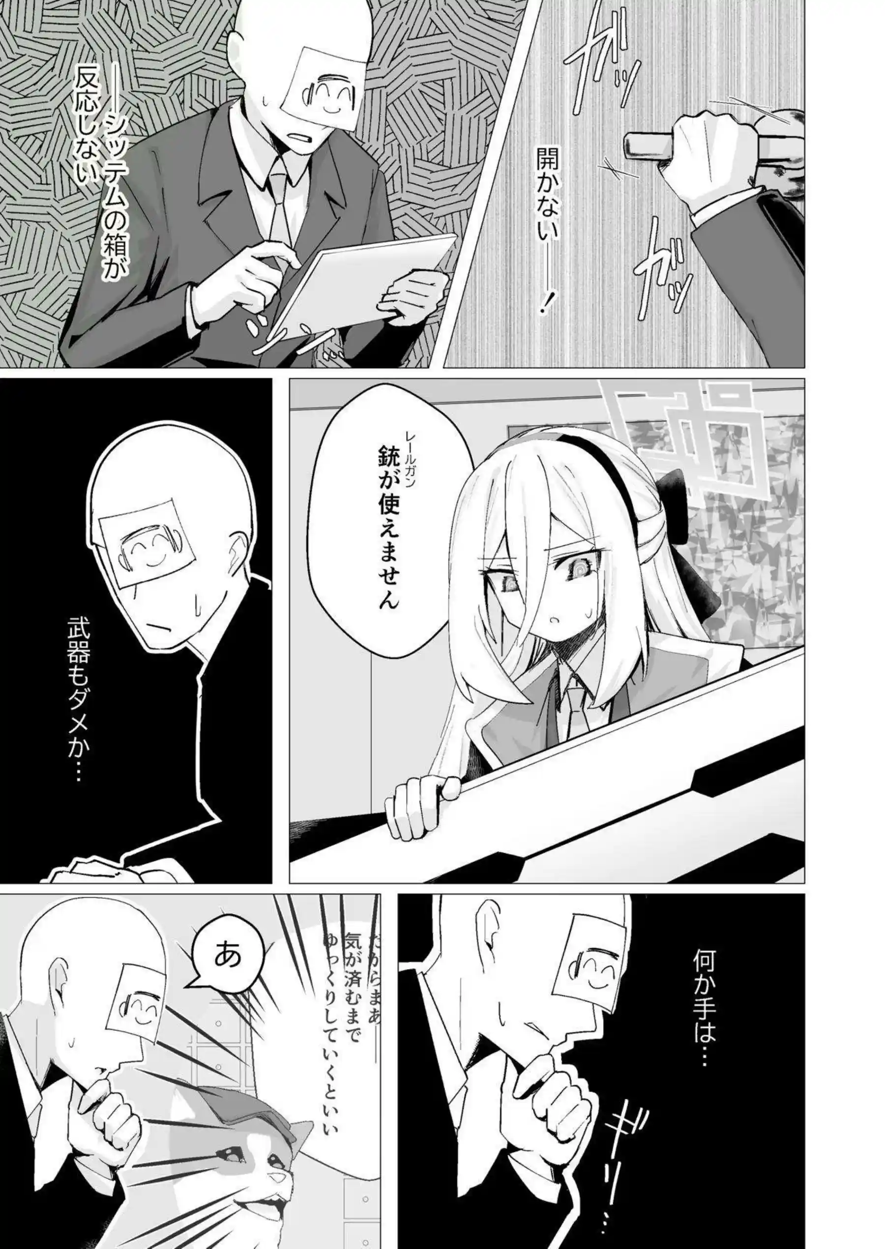 ケイが特異現象で先生を捕獲する！ 活動報告書で密着奉仕！ - PAGE 006