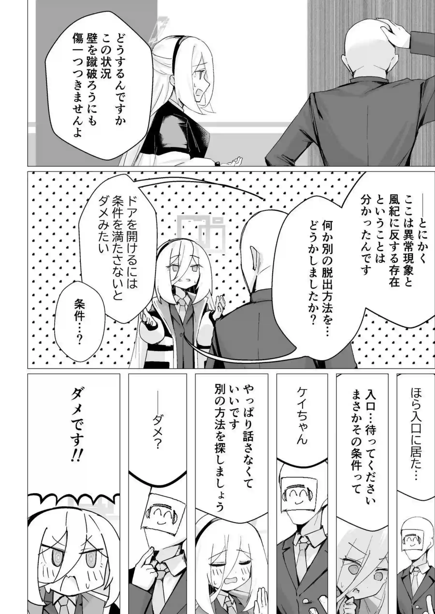 ケイが特異現象で先生を捕獲する！ 活動報告書で密着奉仕！ - PAGE 007