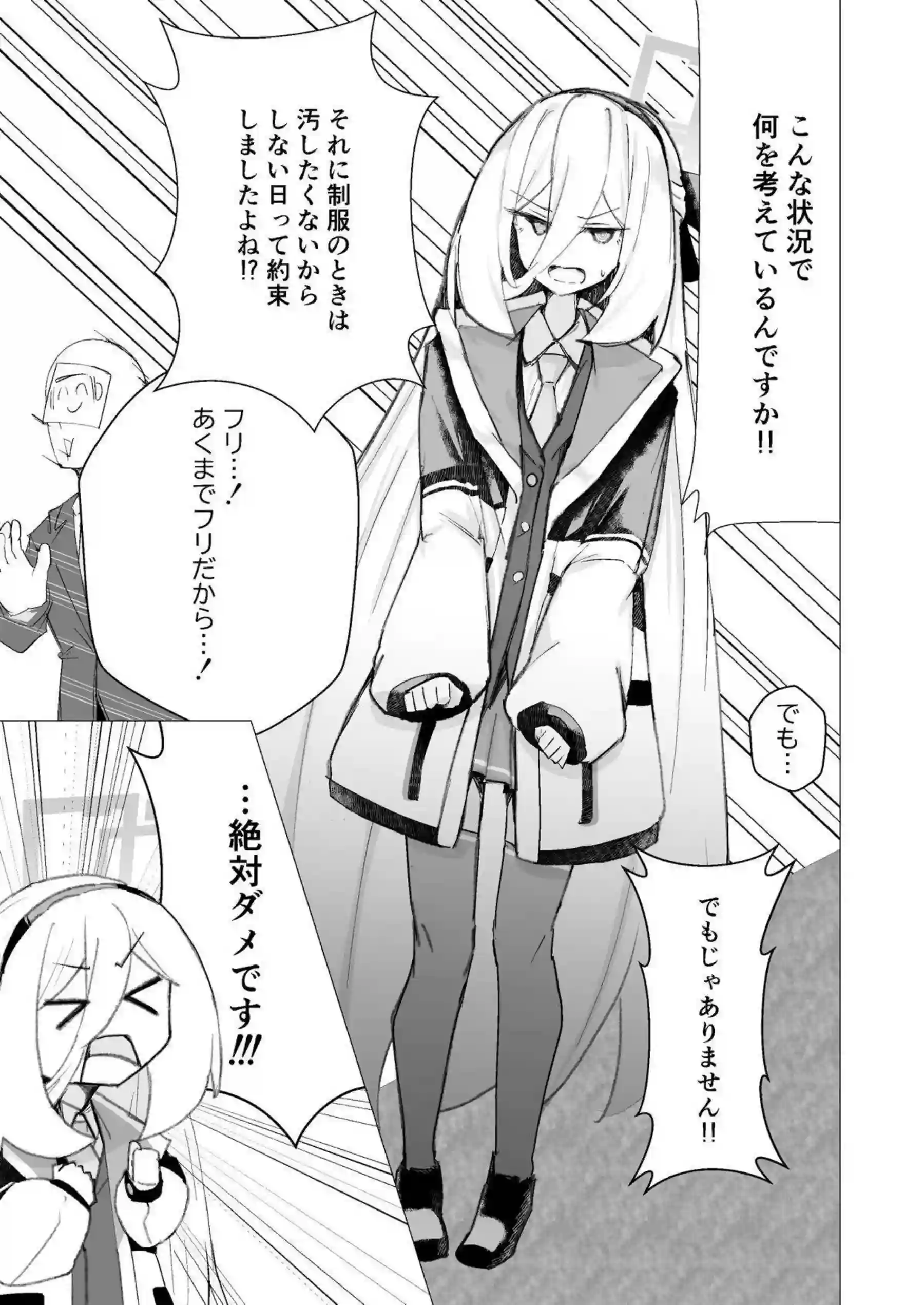 ケイが特異現象で先生を捕獲する！ 活動報告書で密着奉仕！ - PAGE 008