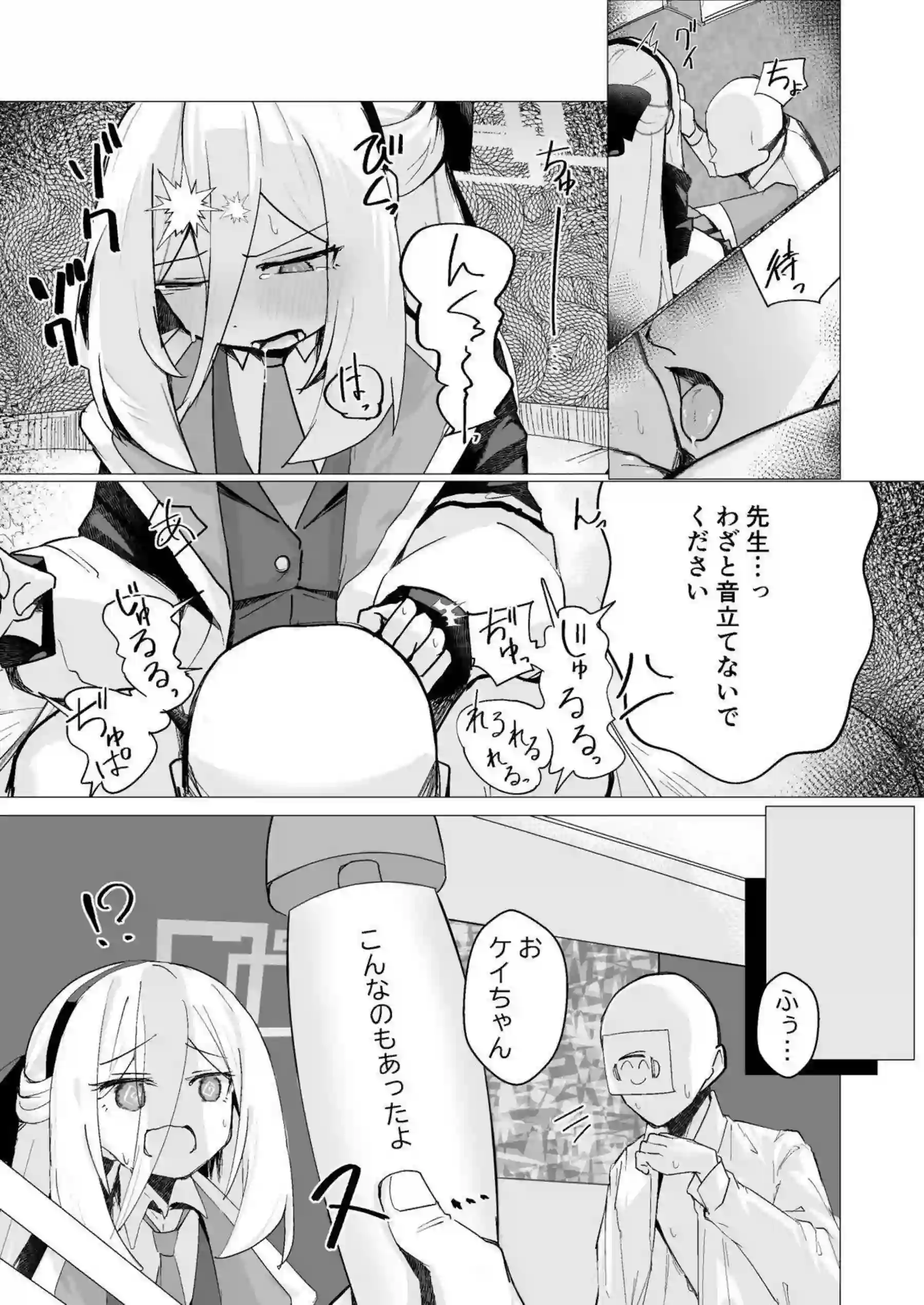 ケイが特異現象で先生を捕獲する！ 活動報告書で密着奉仕！ - PAGE 010