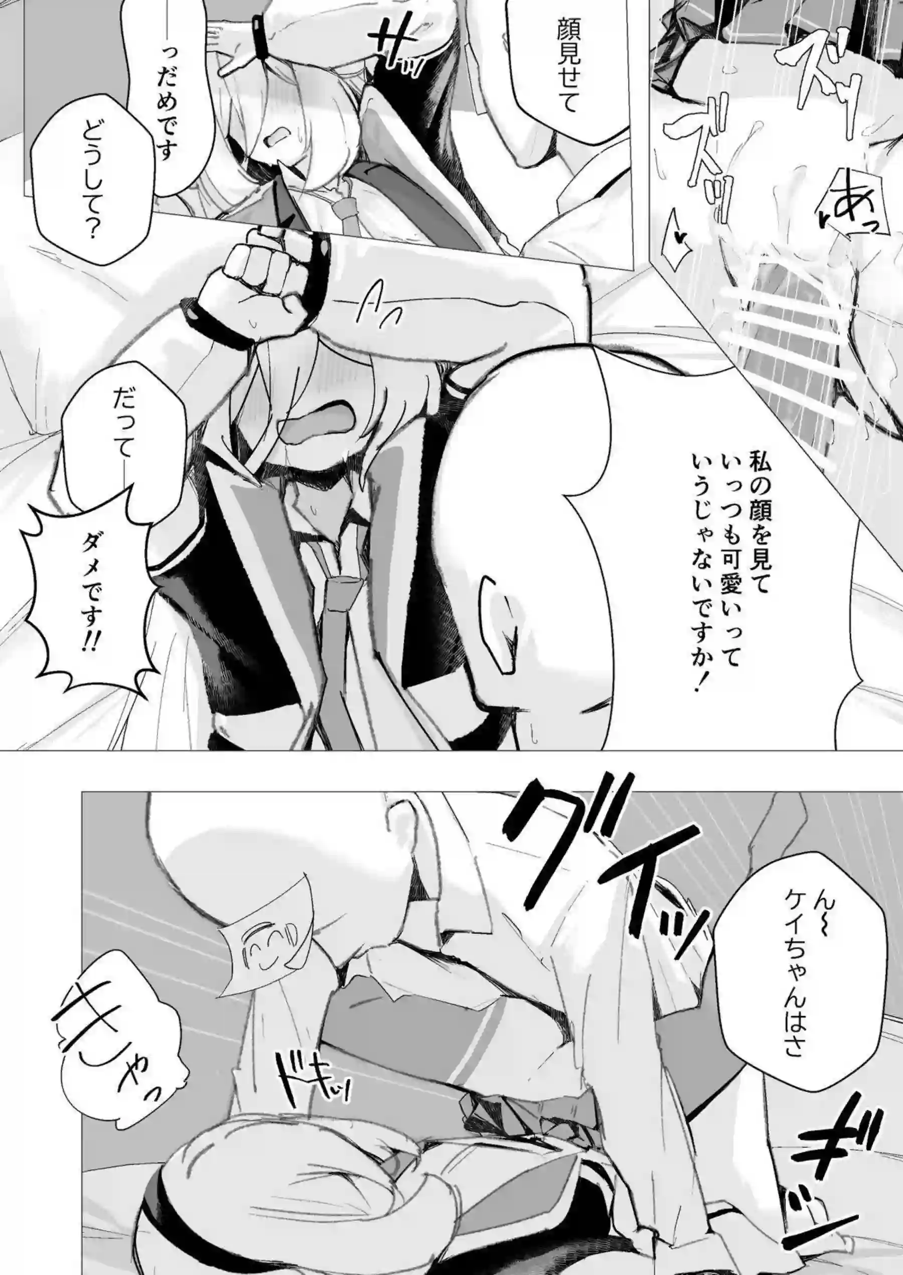 ケイが特異現象で先生を捕獲する！ 活動報告書で密着奉仕！ - PAGE 013