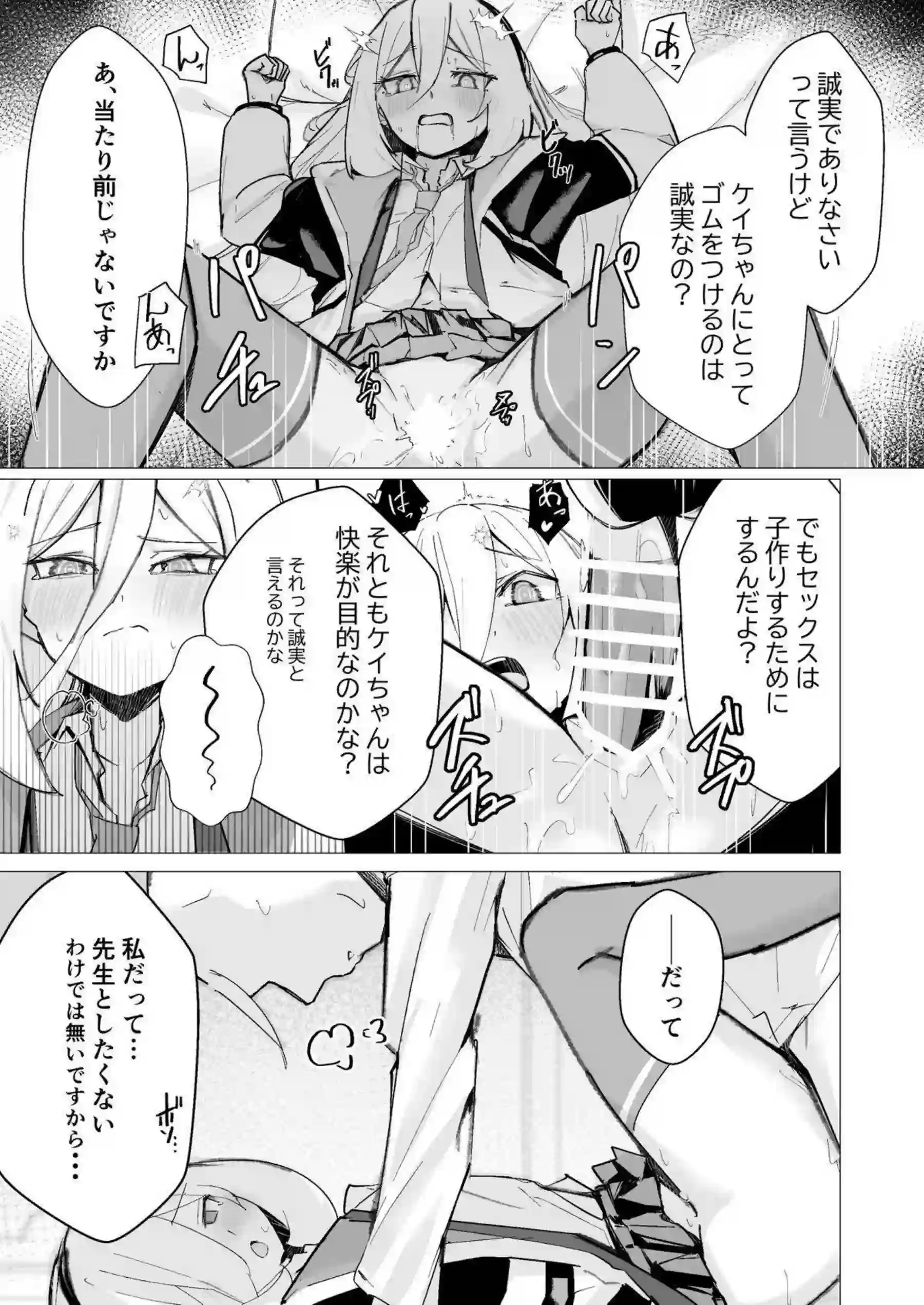 ケイが特異現象で先生を捕獲する！ 活動報告書で密着奉仕！ - PAGE 014
