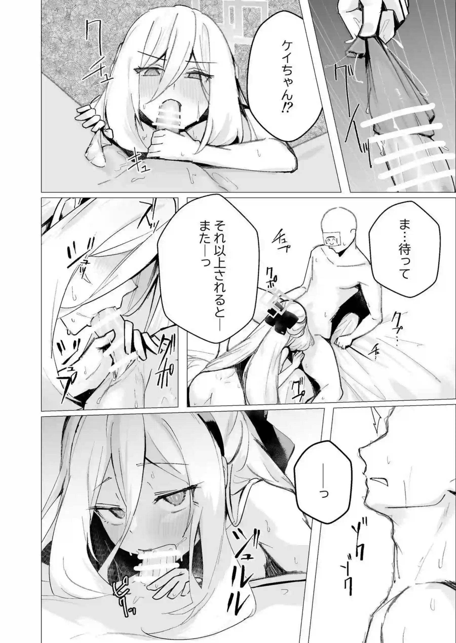 ケイが特異現象で先生を捕獲する！ 活動報告書で密着奉仕！ - PAGE 019
