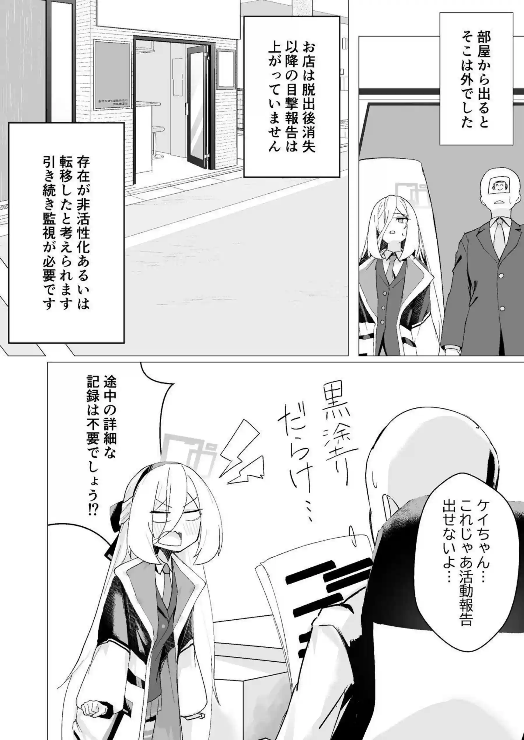ケイが特異現象で先生を捕獲する！ 活動報告書で密着奉仕！ - PAGE 021