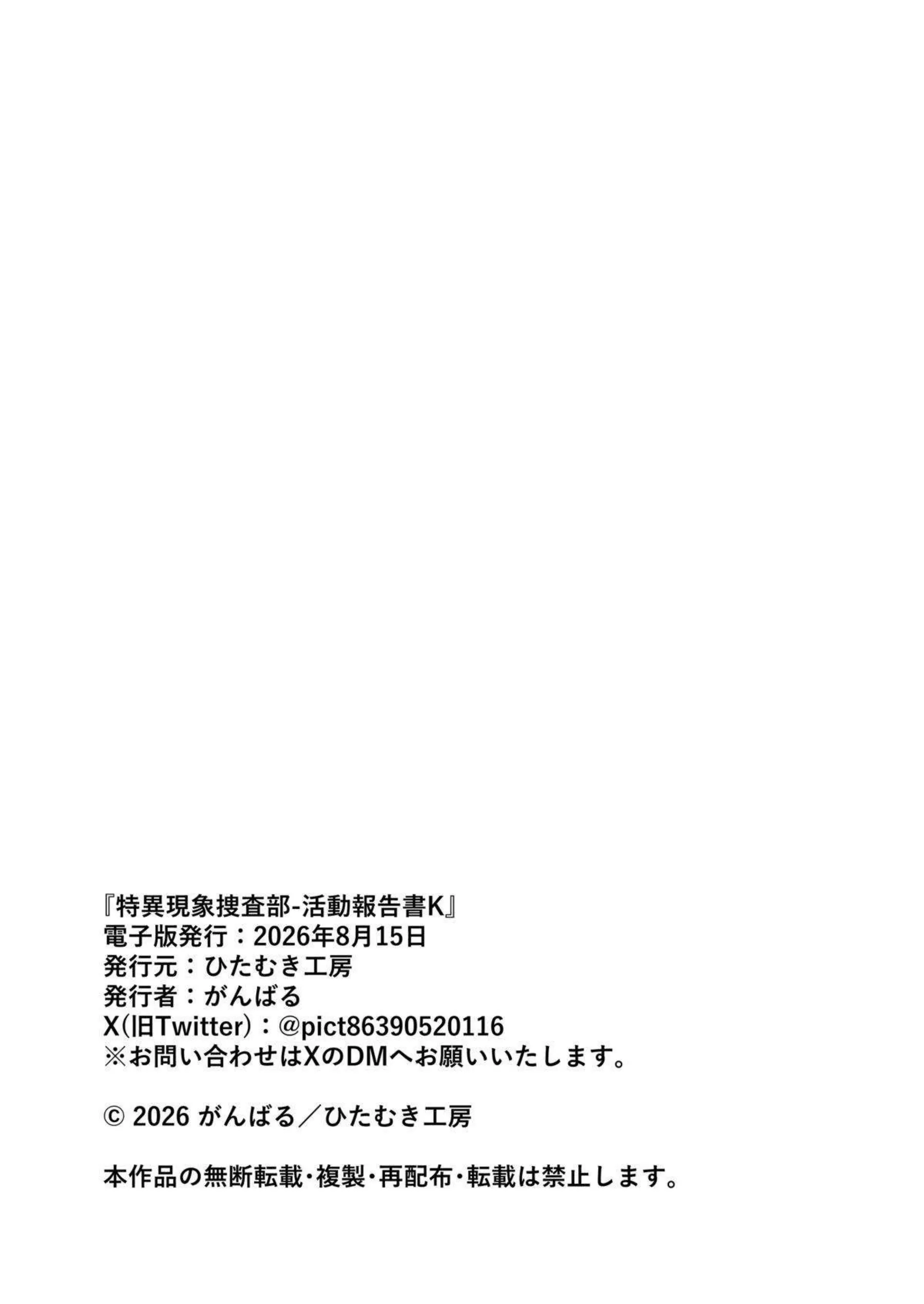 ケイが特異現象で先生を捕獲する！ 活動報告書で密着奉仕！ - PAGE 023