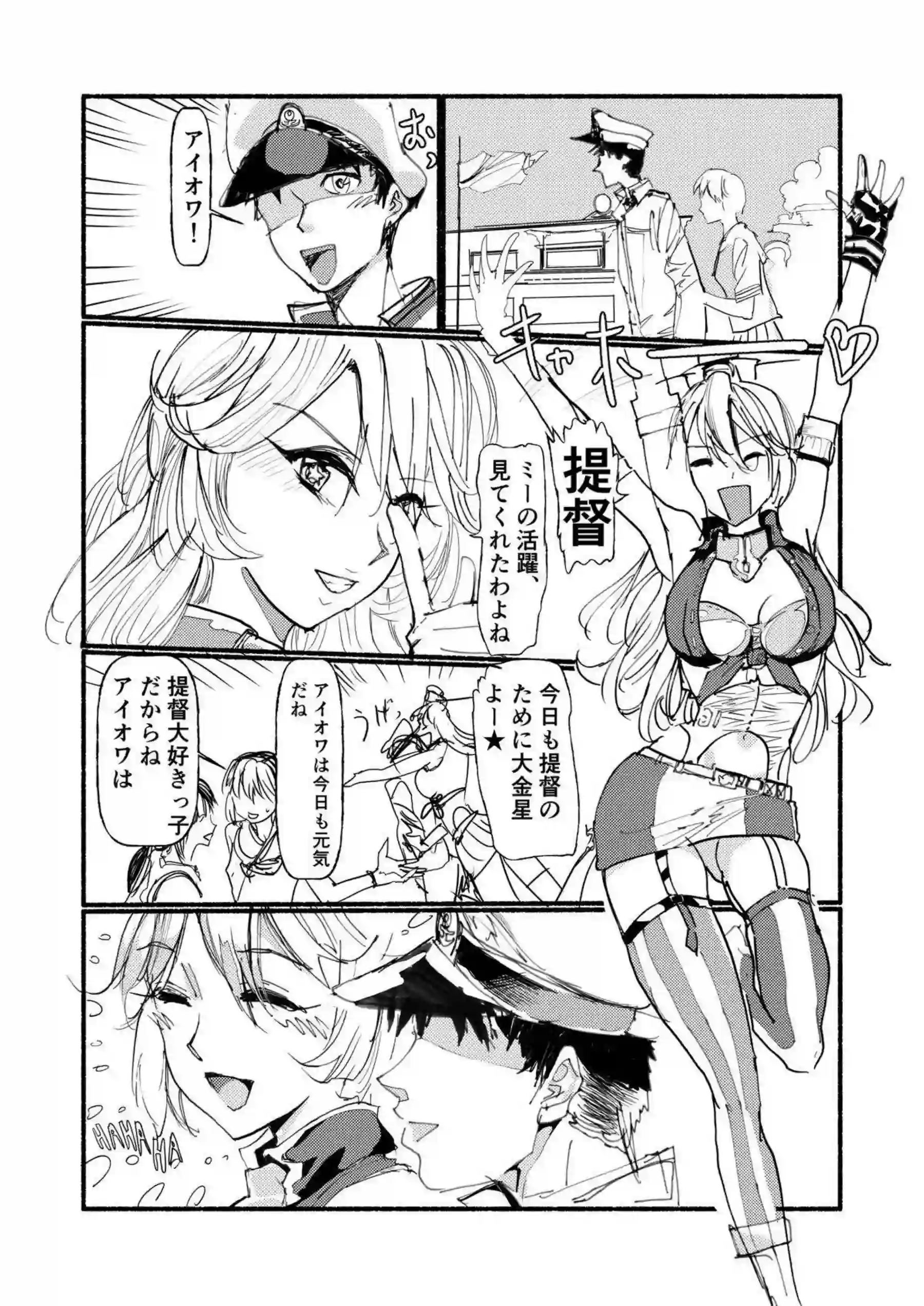 アイオワが提督を溺れさせる！ 充電し忘れで甘く溶ける！ - PAGE 003