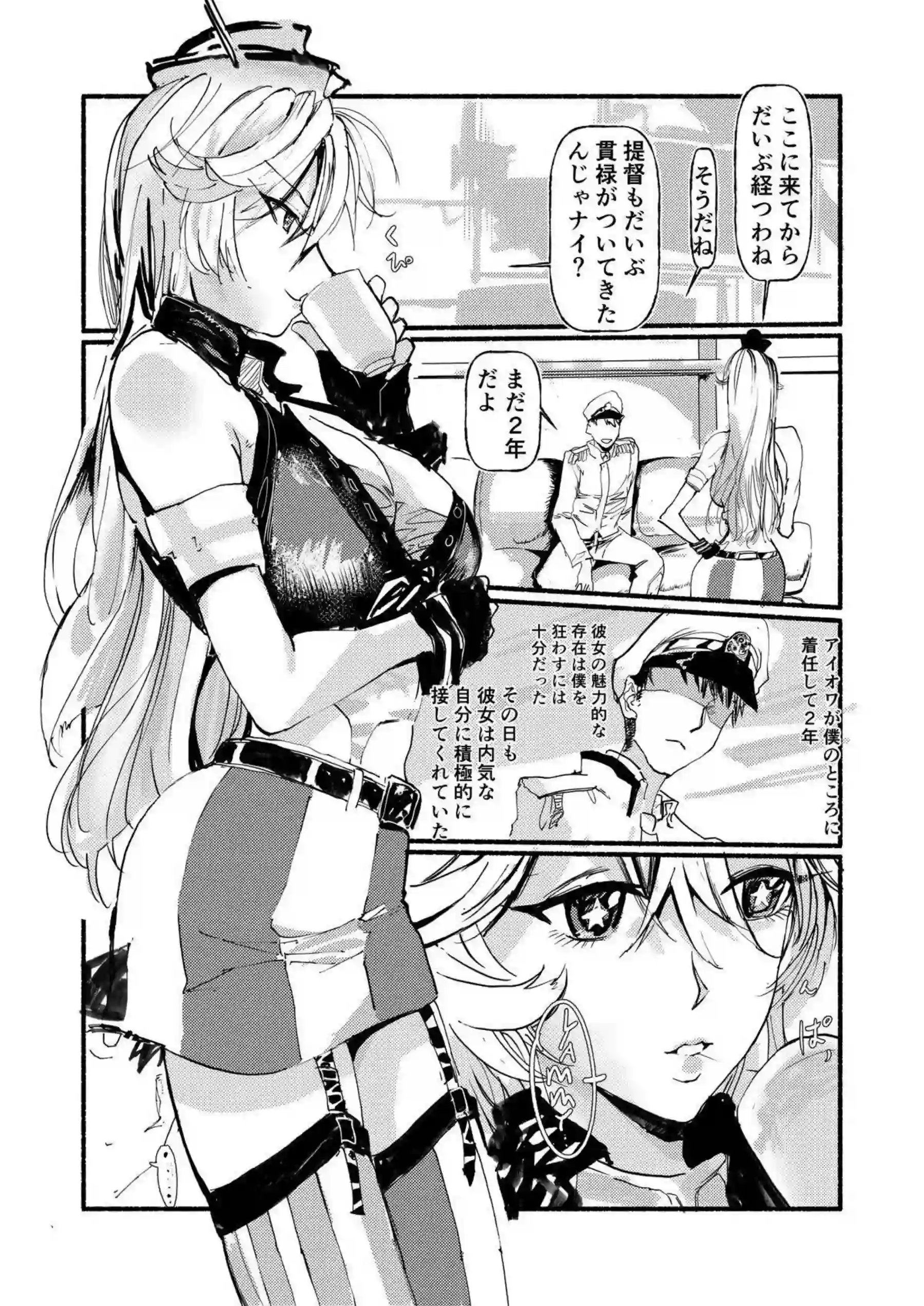 アイオワが提督を溺れさせる！ 充電し忘れで甘く溶ける！ - PAGE 004