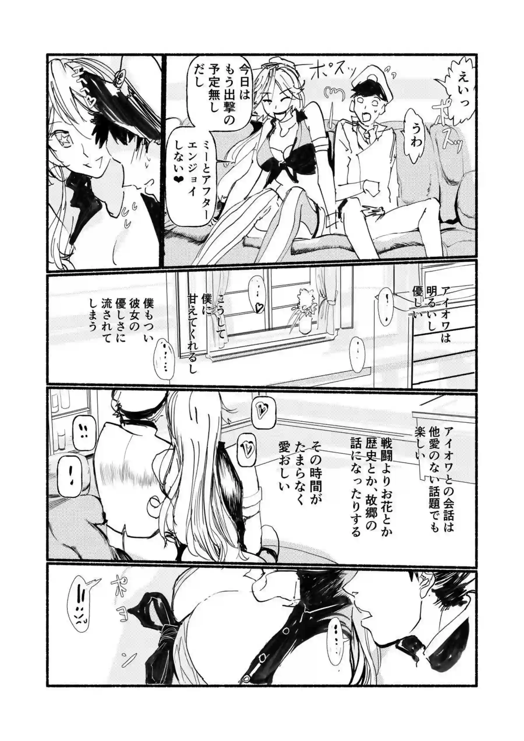 アイオワが提督を溺れさせる！ 充電し忘れで甘く溶ける！ - PAGE 005