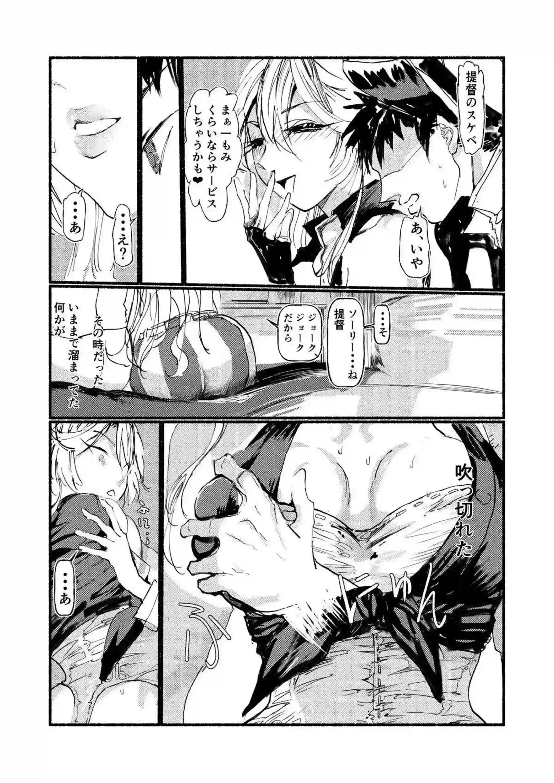アイオワが提督を溺れさせる！ 充電し忘れで甘く溶ける！ - PAGE 006