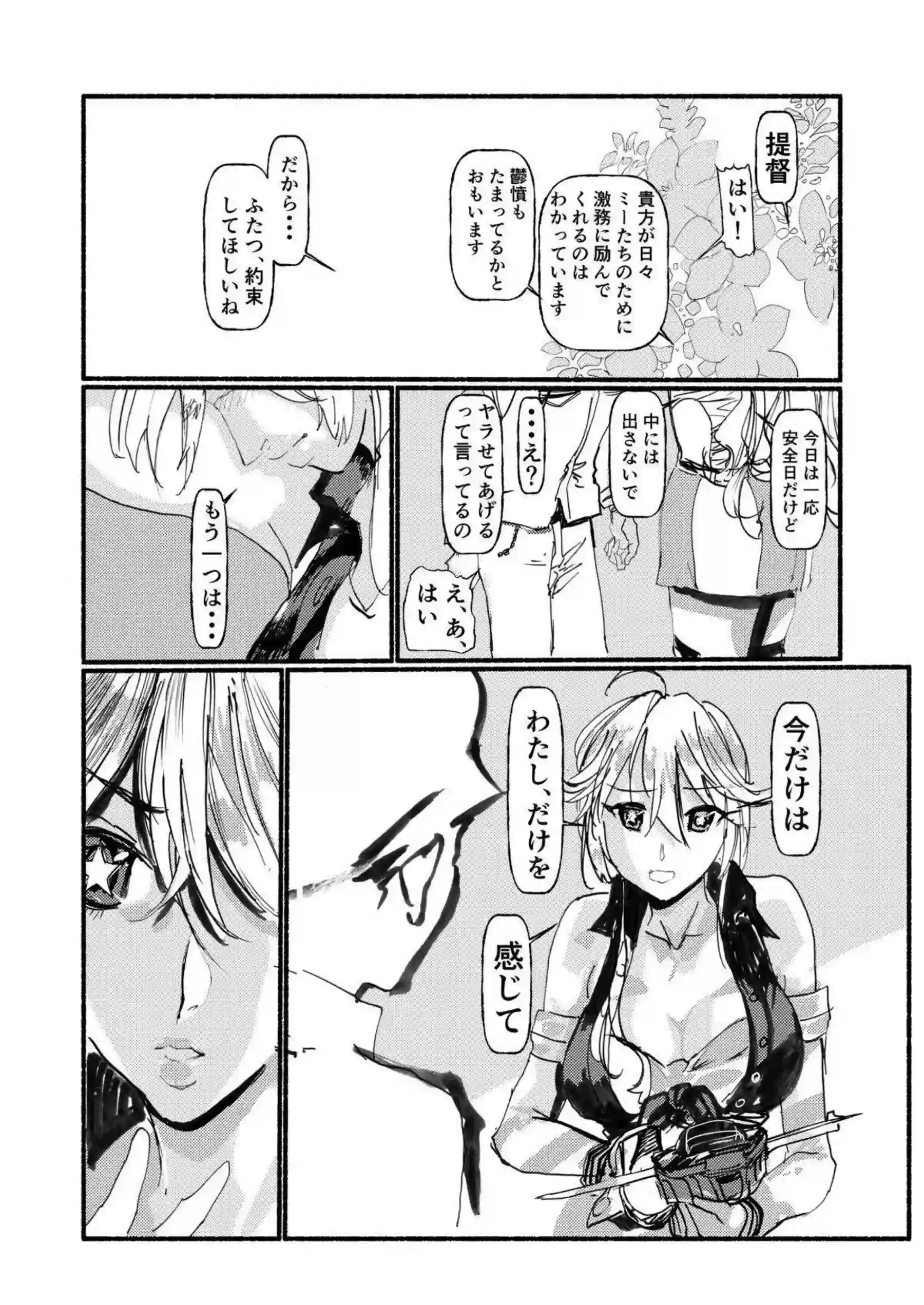 アイオワが提督を溺れさせる！ 充電し忘れで甘く溶ける！ - PAGE 011