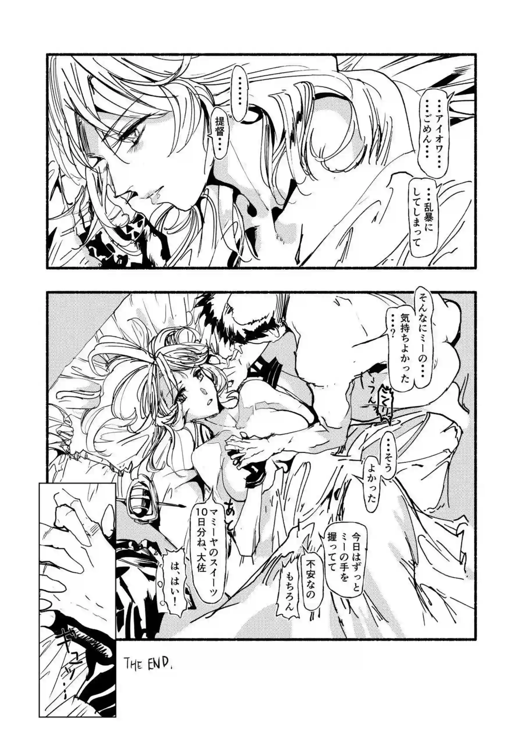 アイオワが提督を溺れさせる！ 充電し忘れで甘く溶ける！ - PAGE 039