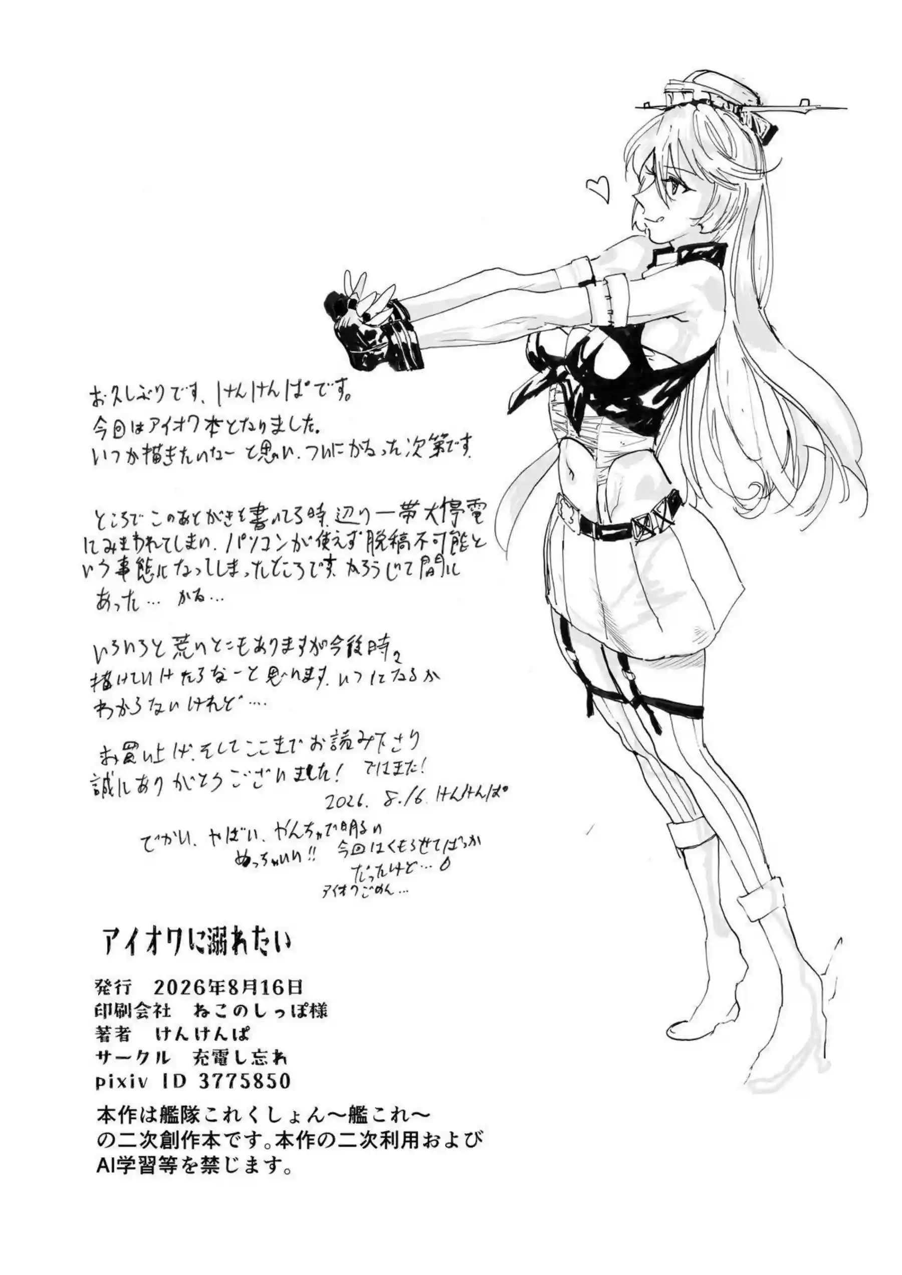 アイオワが提督を溺れさせる！ 充電し忘れで甘く溶ける！ - PAGE 041