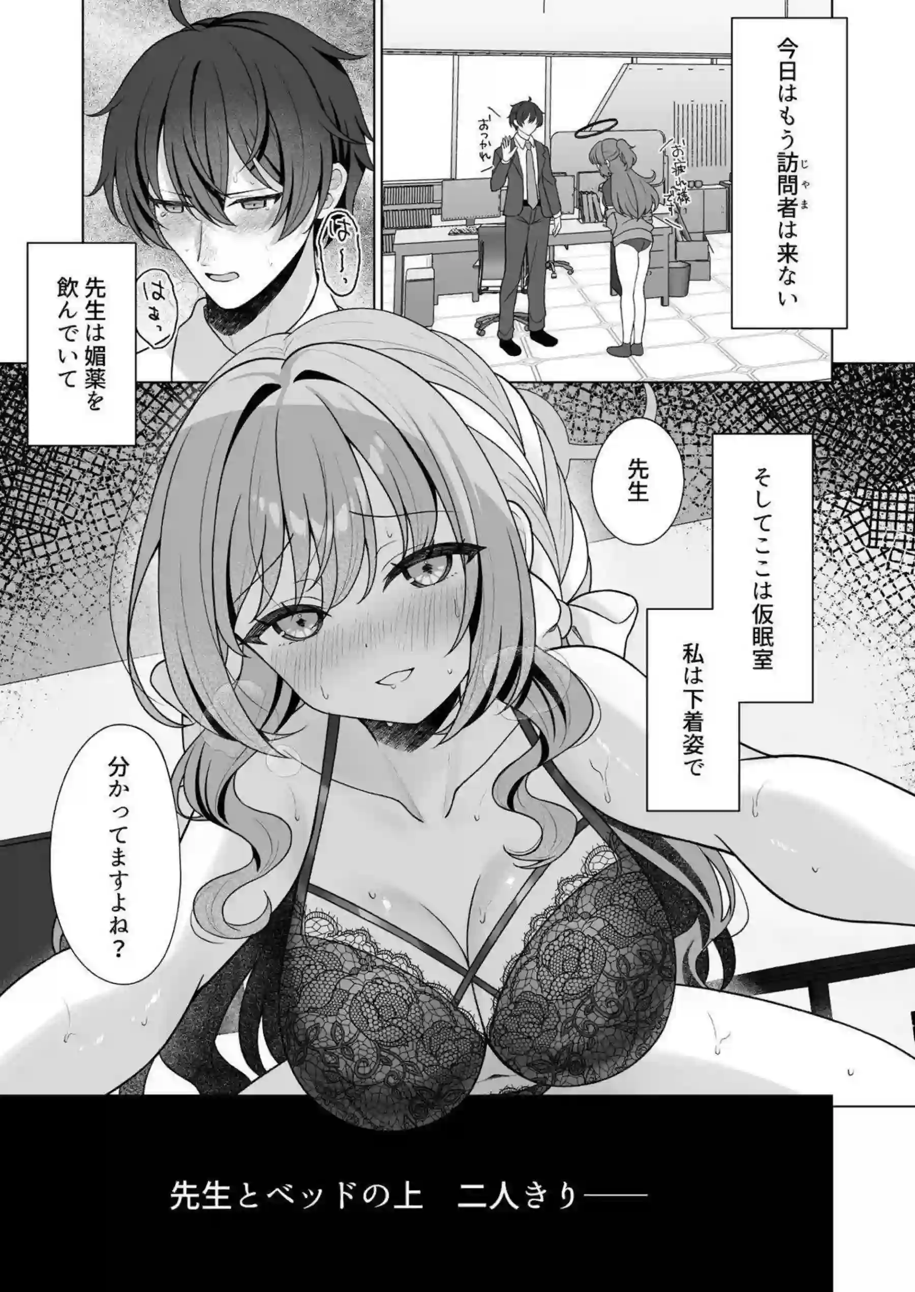 ミヨが完全犯罪で先生を嵌める！ 計画通りに快楽を貪る！ - PAGE 002