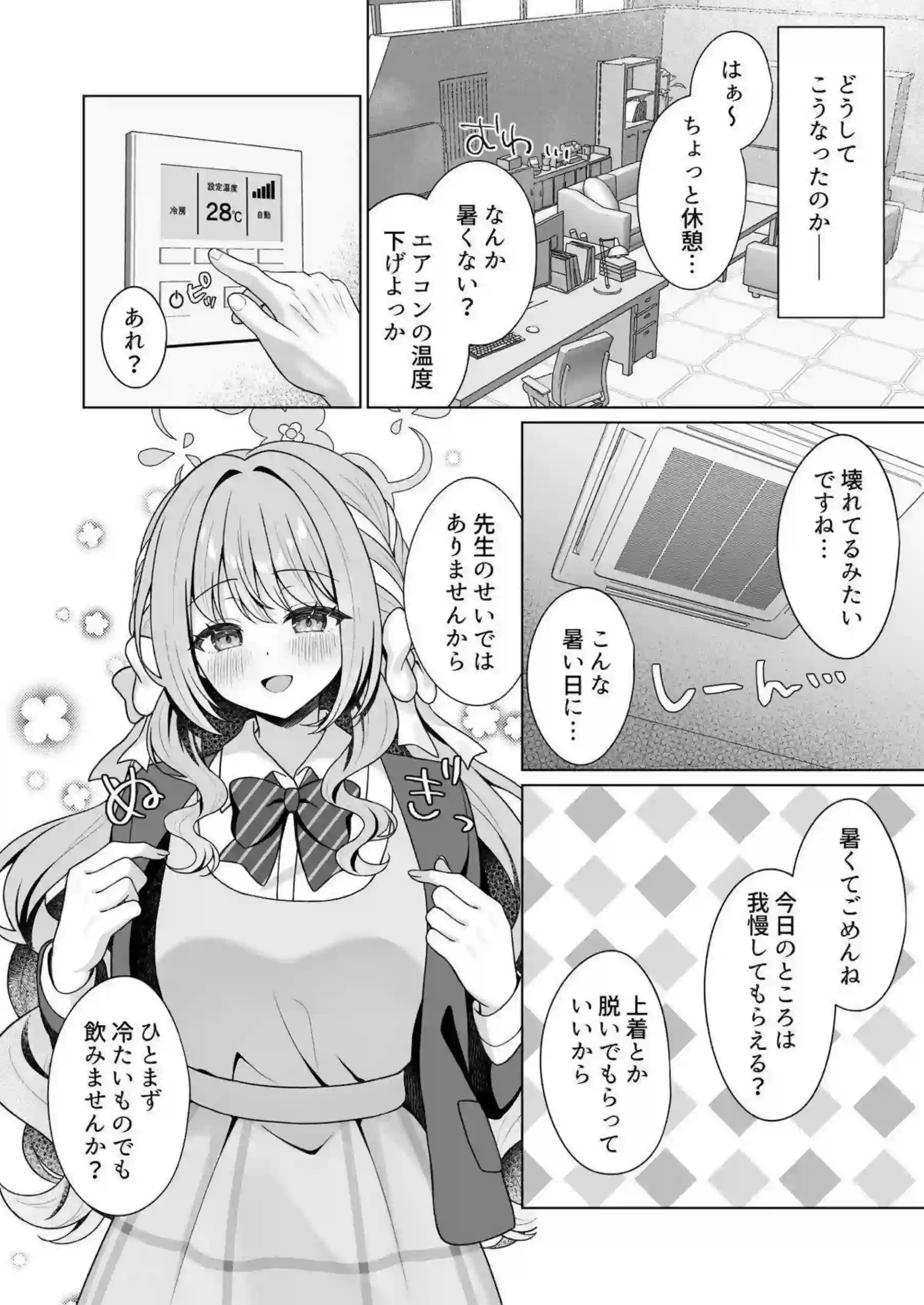 ミヨが完全犯罪で先生を嵌める！ 計画通りに快楽を貪る！ - PAGE 003