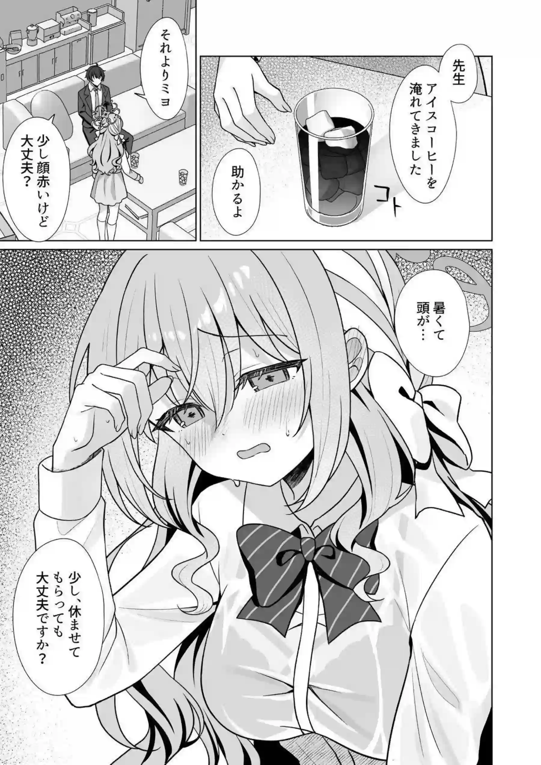 ミヨが完全犯罪で先生を嵌める！ 計画通りに快楽を貪る！ - PAGE 004