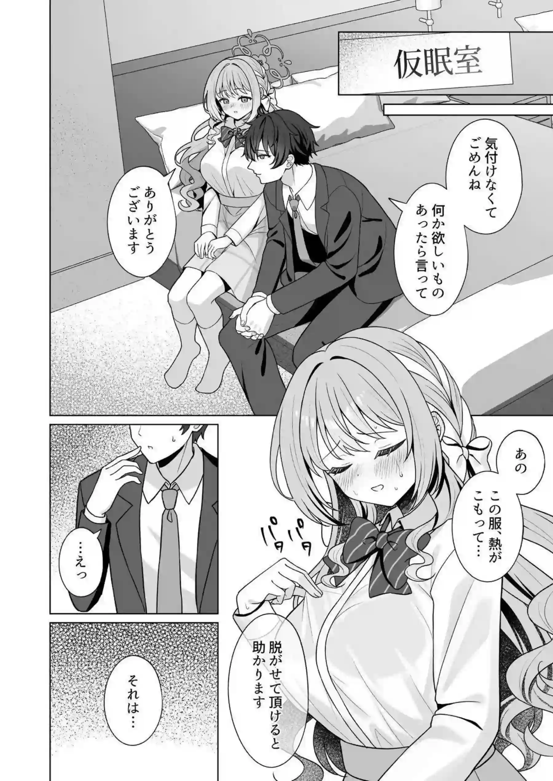 ミヨが完全犯罪で先生を嵌める！ 計画通りに快楽を貪る！ - PAGE 005