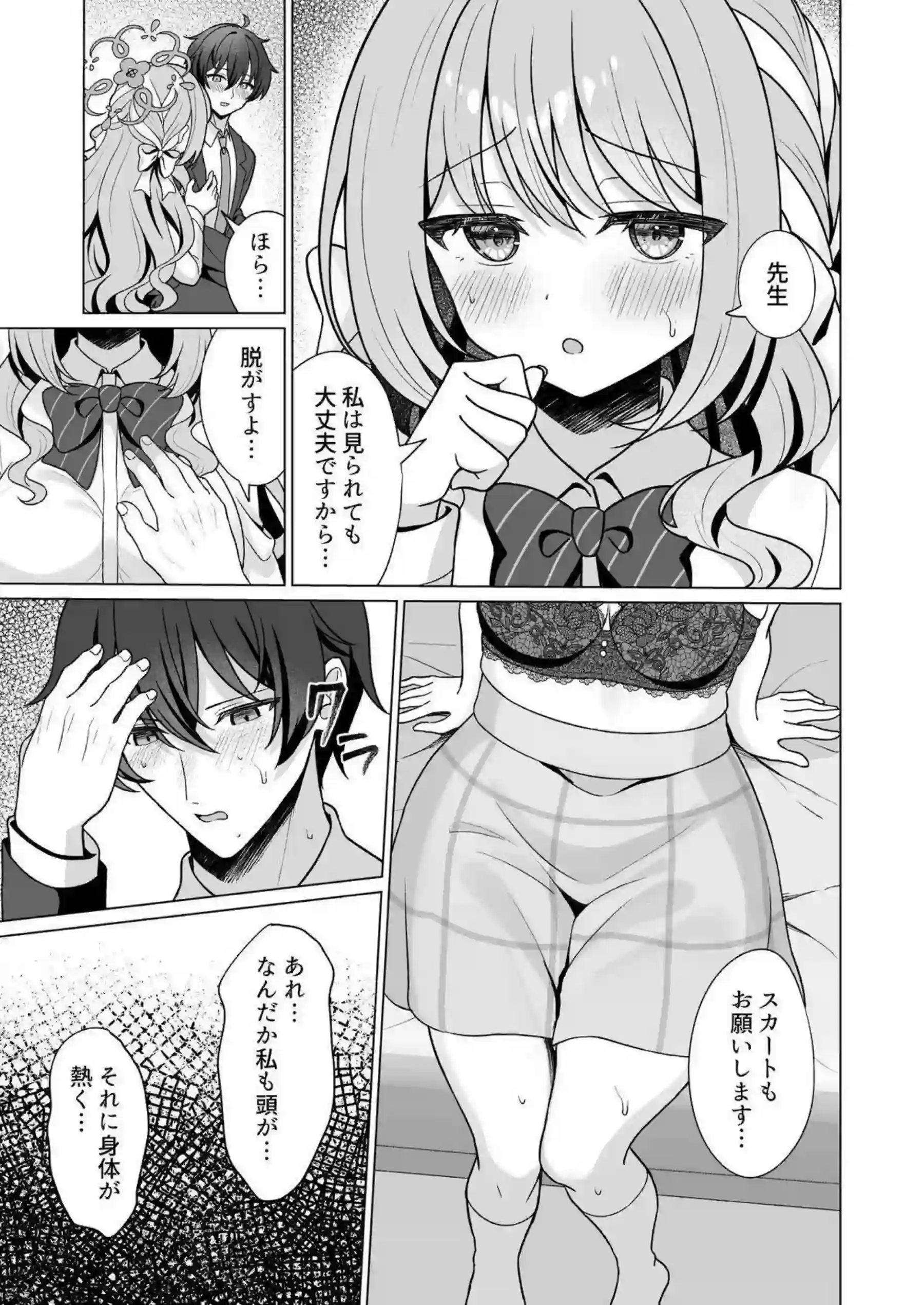 ミヨが完全犯罪で先生を嵌める！ 計画通りに快楽を貪る！ - PAGE 006