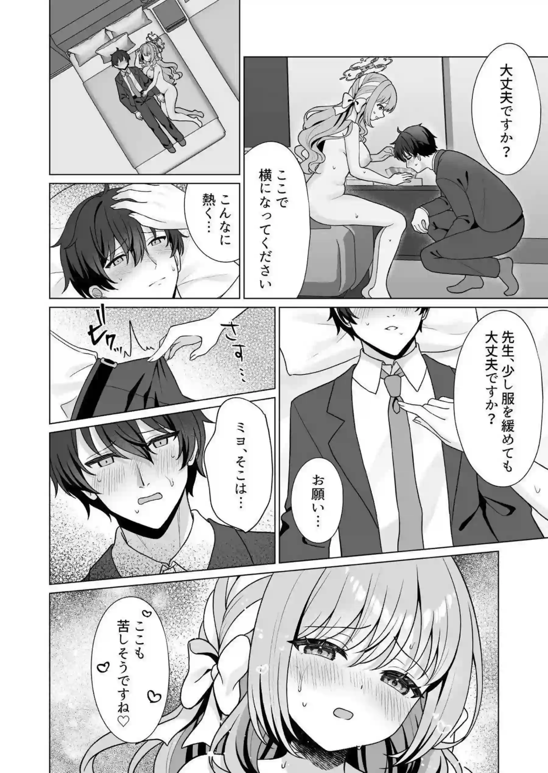 ミヨが完全犯罪で先生を嵌める！ 計画通りに快楽を貪る！ - PAGE 007