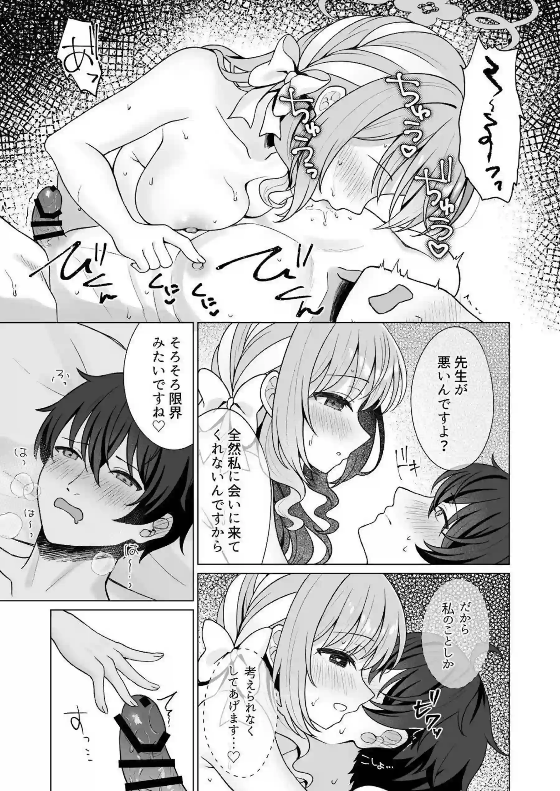 ミヨが完全犯罪で先生を嵌める！ 計画通りに快楽を貪る！ - PAGE 010