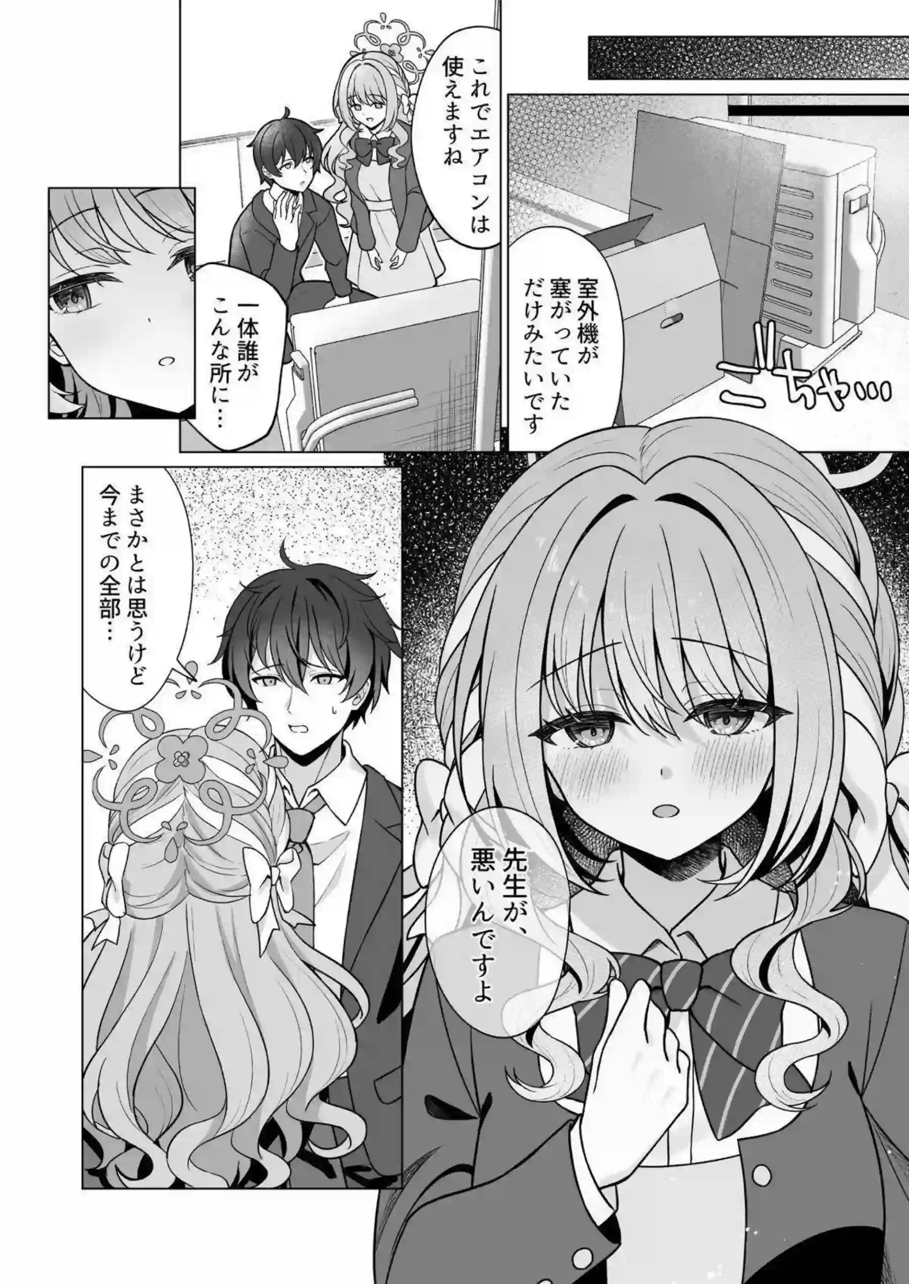 ミヨが完全犯罪で先生を嵌める！ 計画通りに快楽を貪る！ - PAGE 025