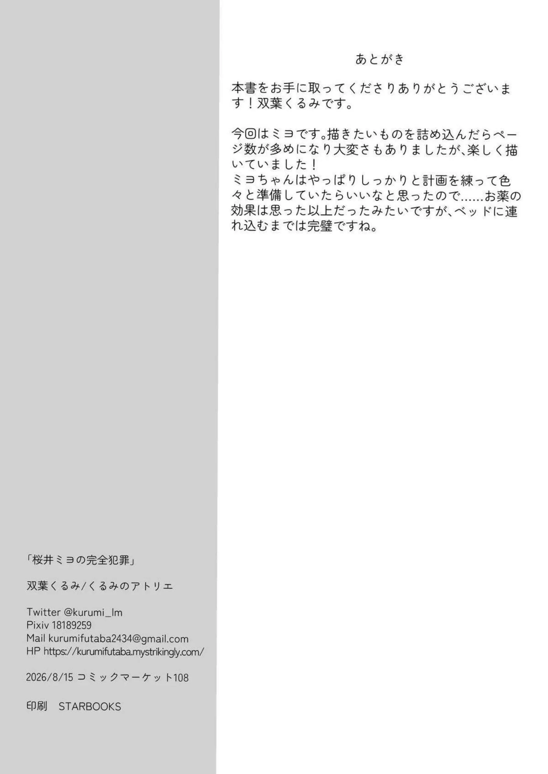 ミヨが完全犯罪で先生を嵌める！ 計画通りに快楽を貪る！ - PAGE 027