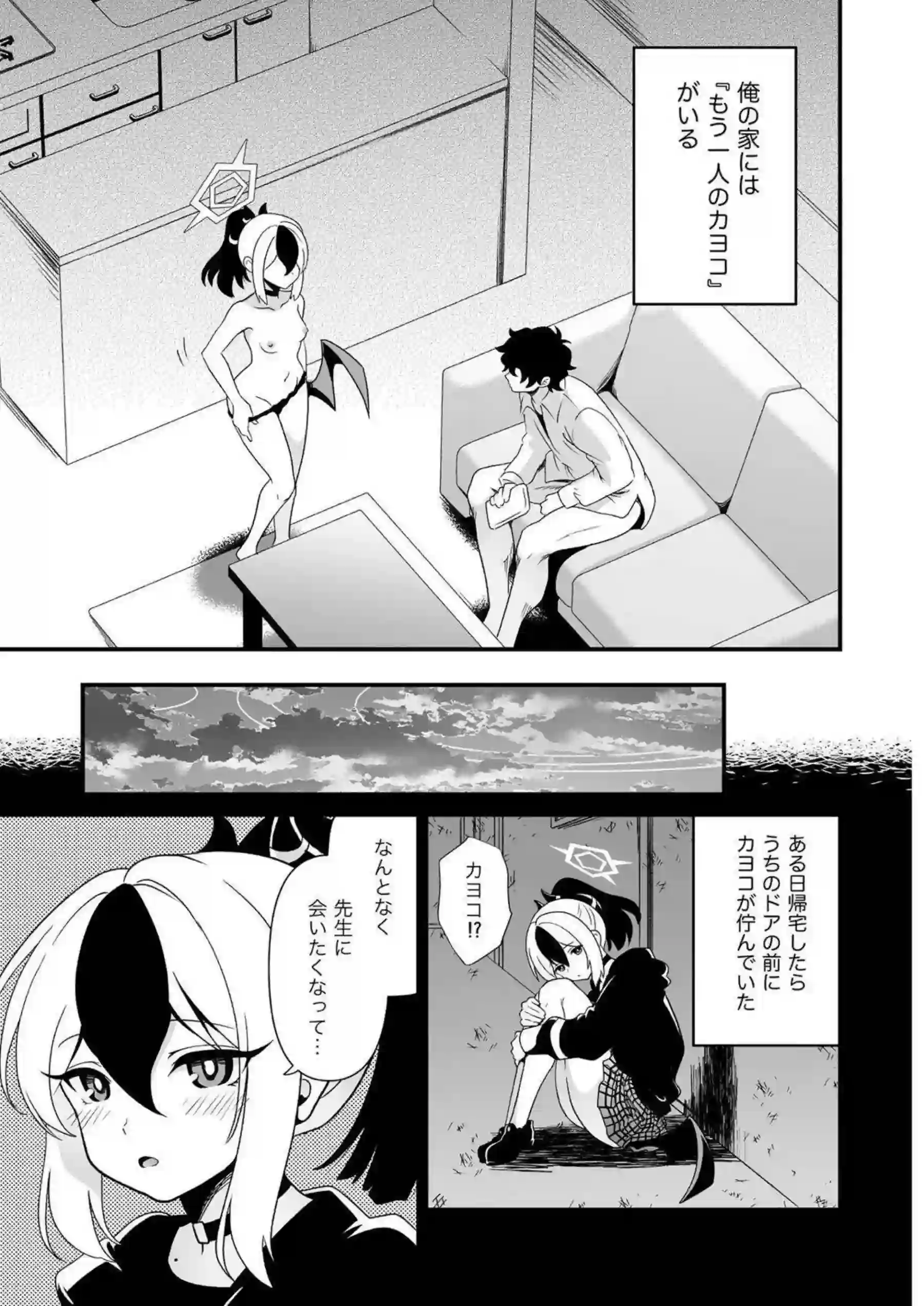 カヨコが俺専用に堕ちる！ 専用メイドで全力奉仕！ - PAGE 011
