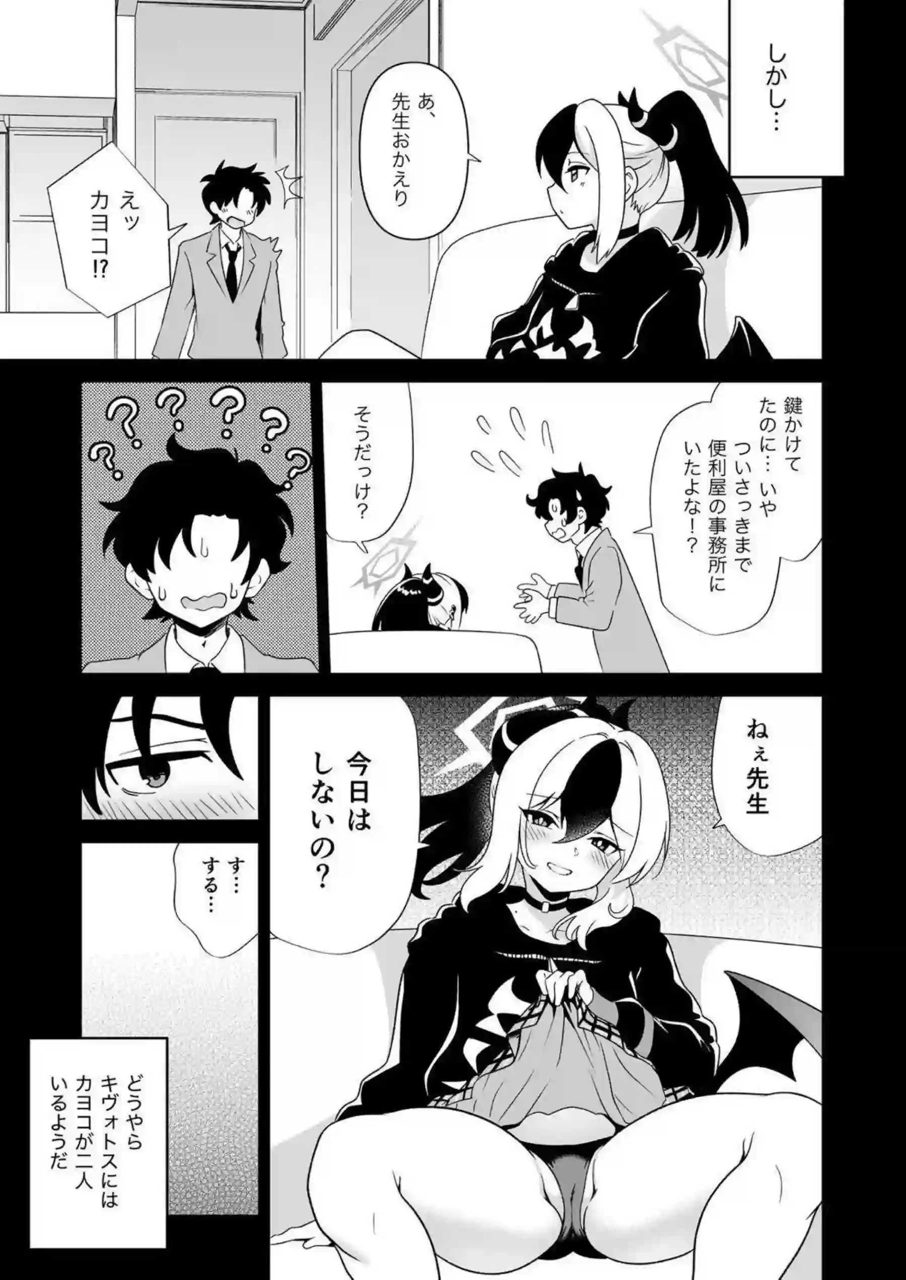 カヨコが俺専用に堕ちる！ 専用メイドで全力奉仕！ - PAGE 013