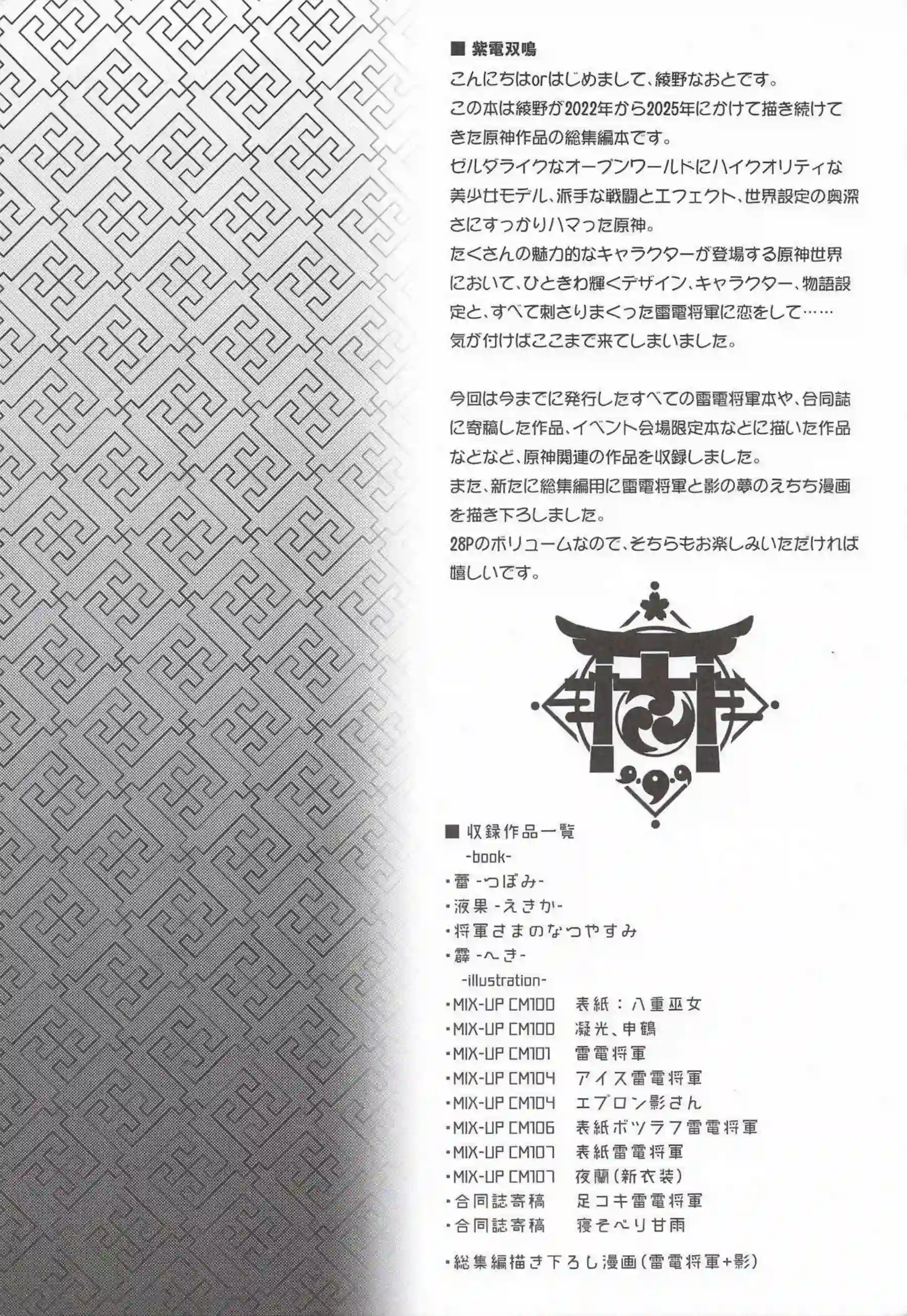 雷電将軍が紫電で双鳴する！ 総集編で快楽に轟く！ - PAGE 003